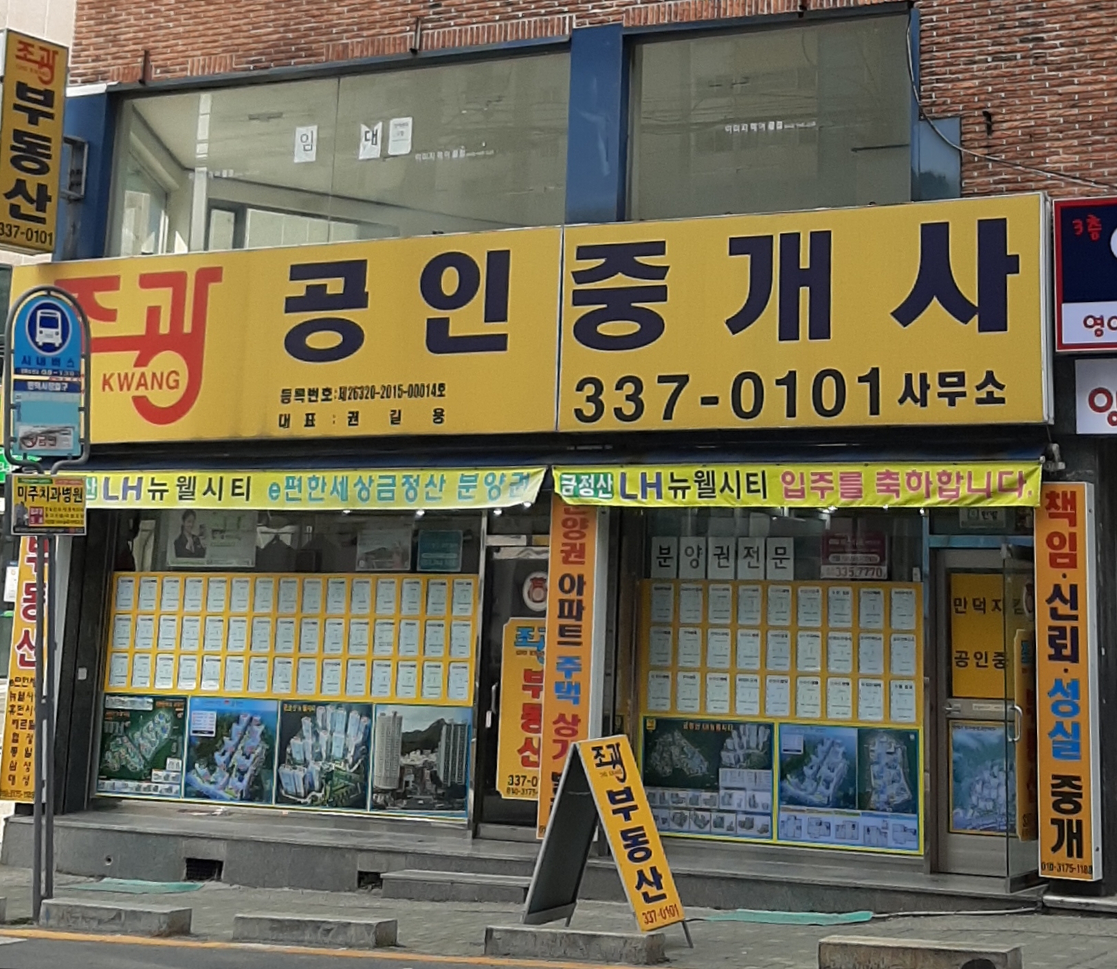 조광공인중개사사무소
