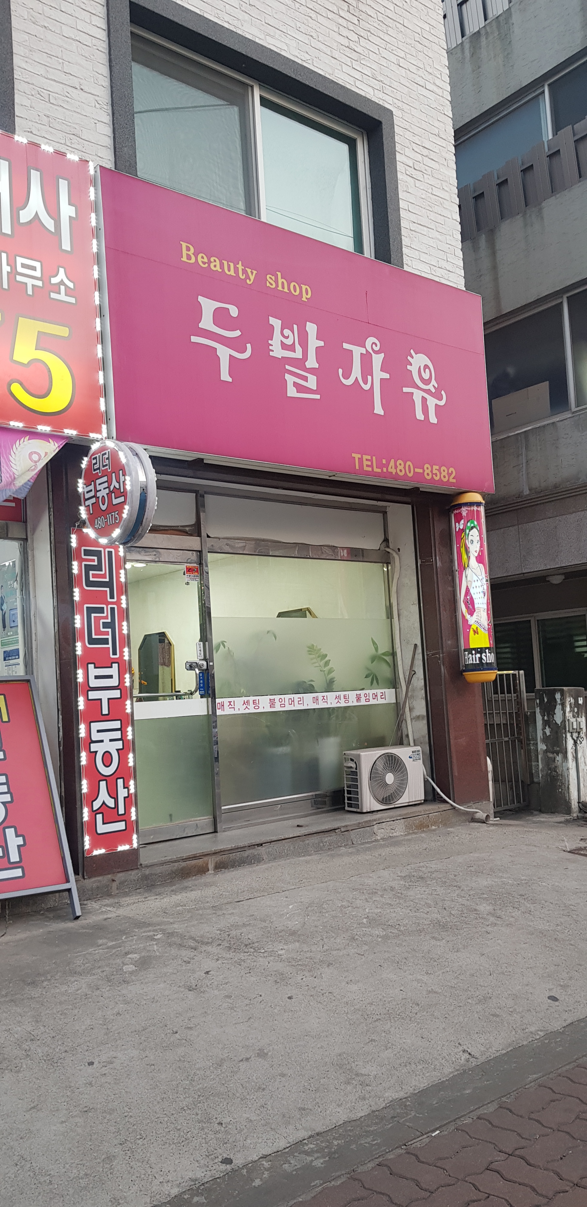 두발자유