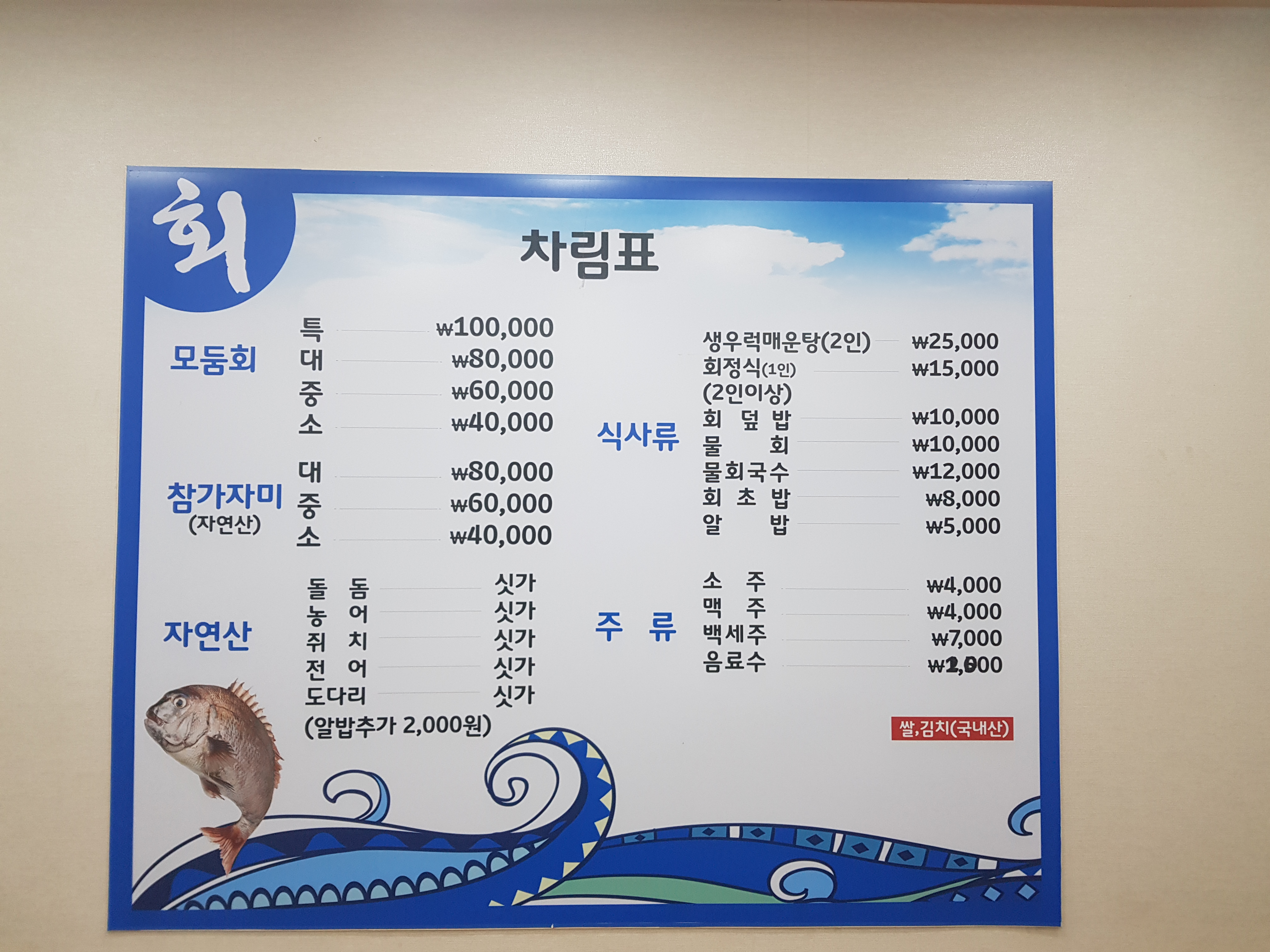 영광횟집
