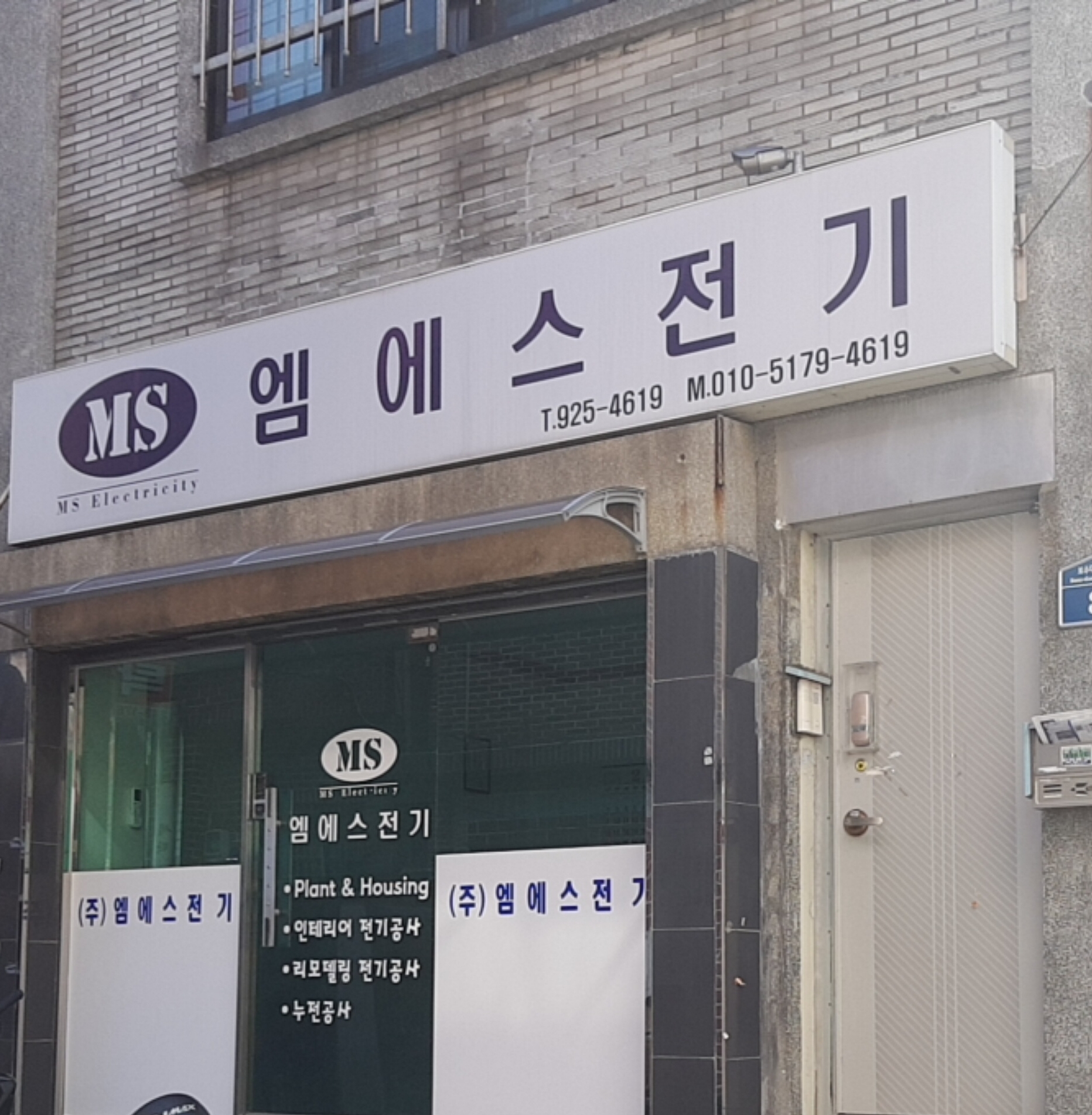 엠에스전기
