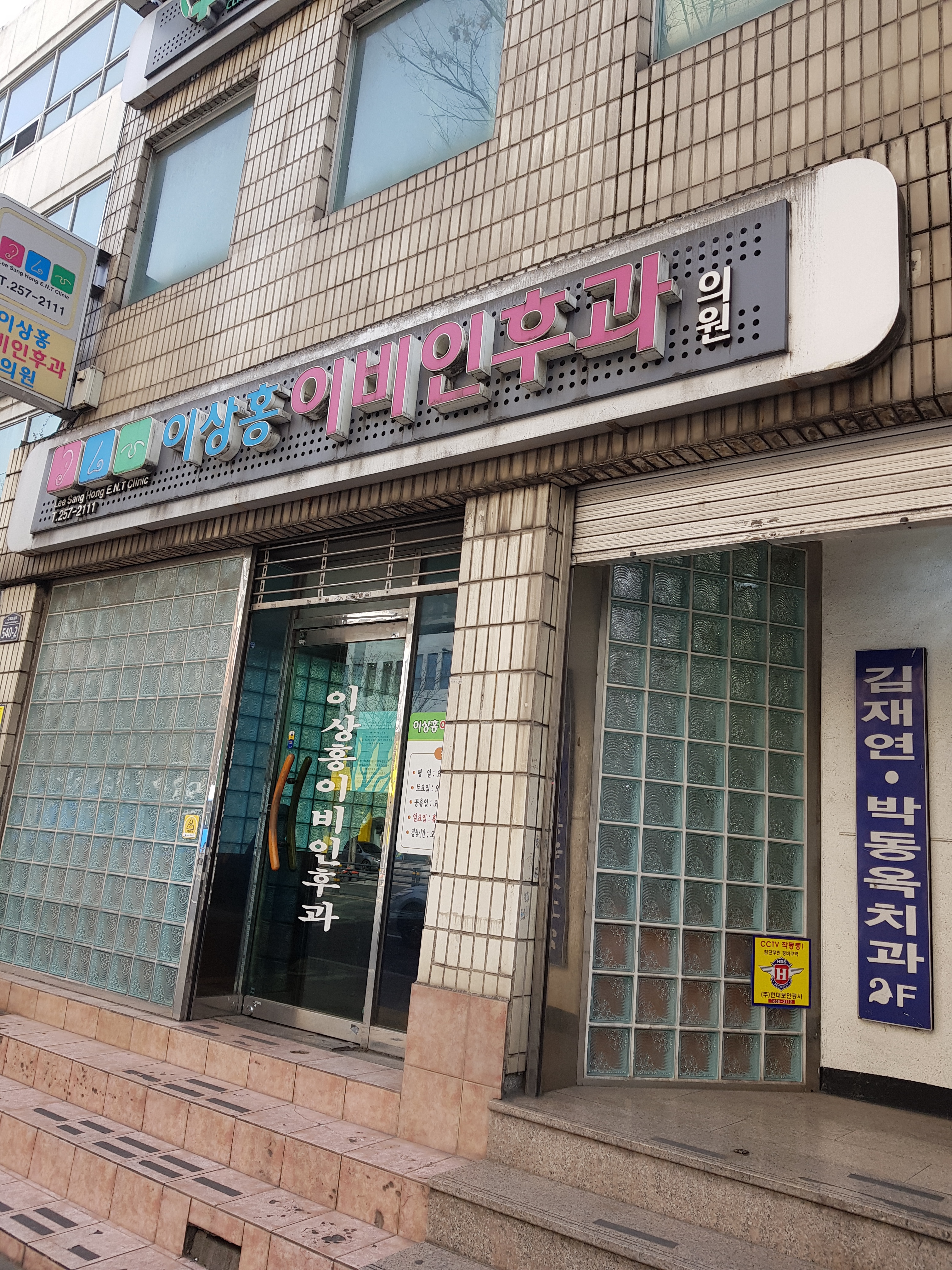 이상홍이비인후과의원 대표 이미지