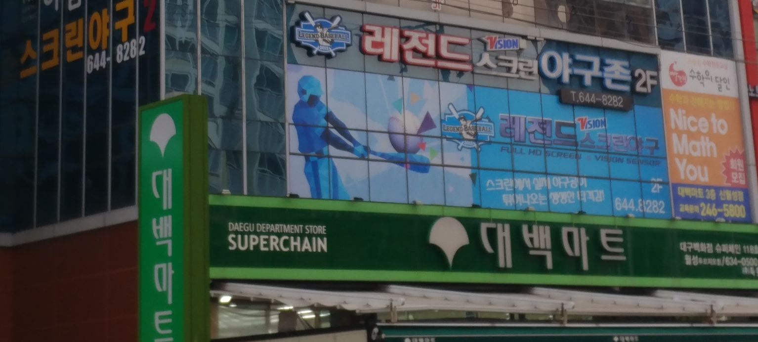 레전드야구존 월성점