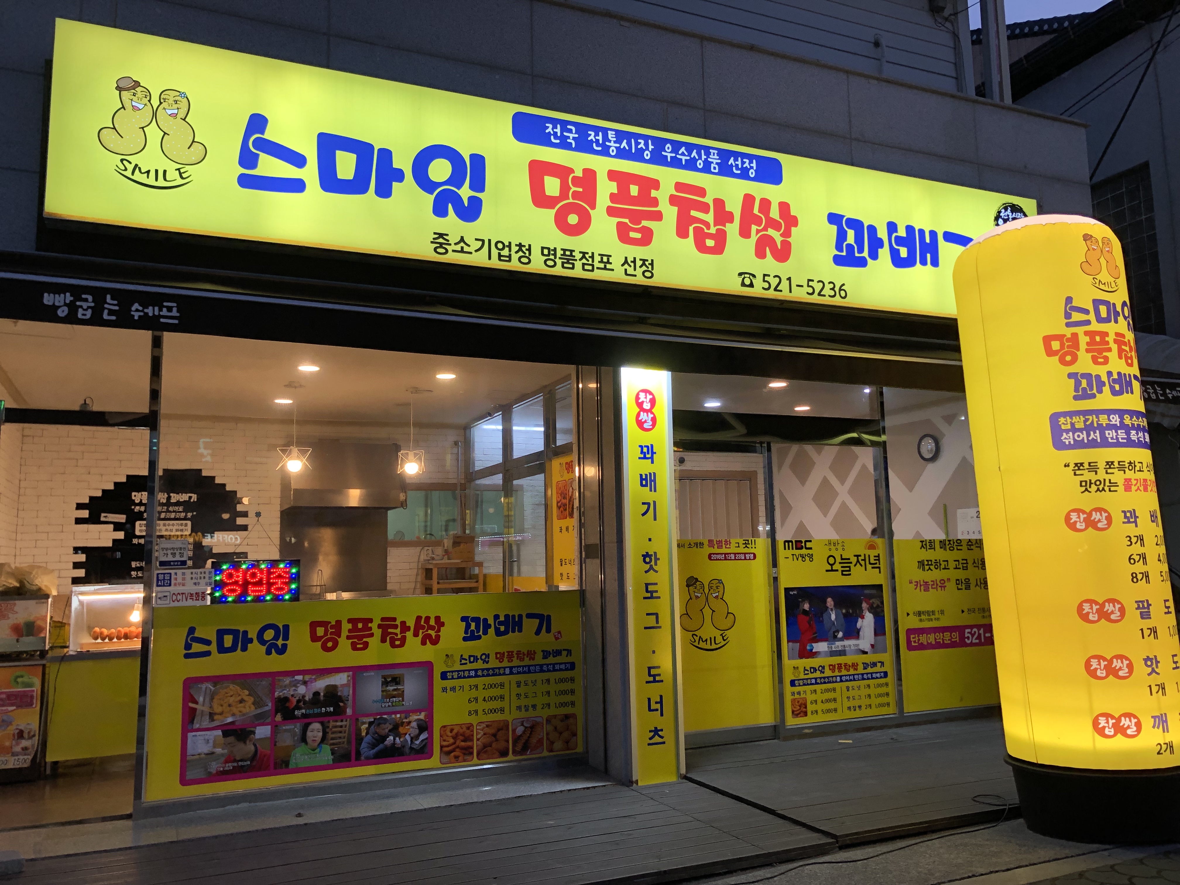 스마일 명품 찹쌀 꽈배기