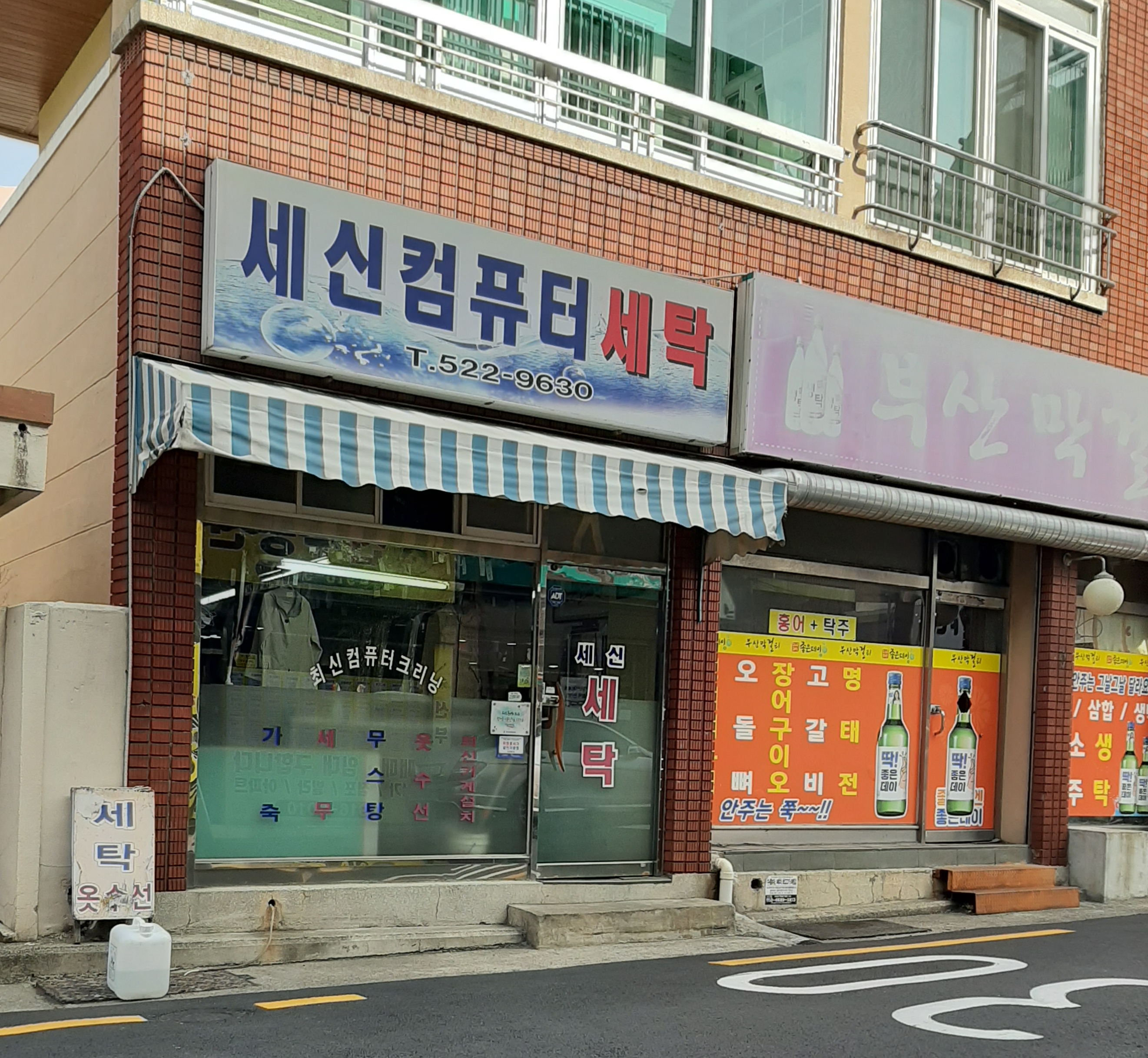 세신컴퓨터세탁