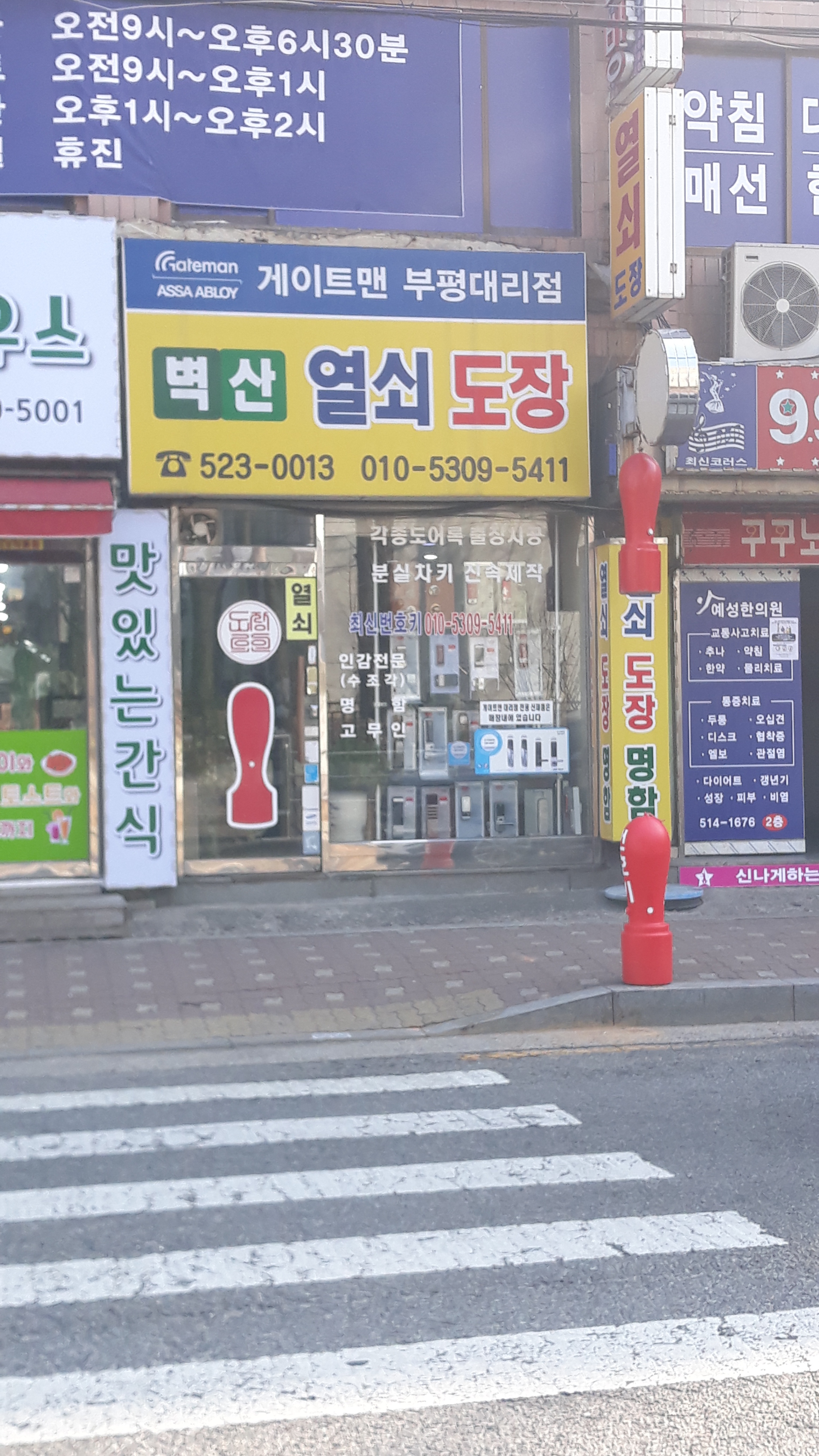 부평구 게이트맨대리점 벽산열쇠