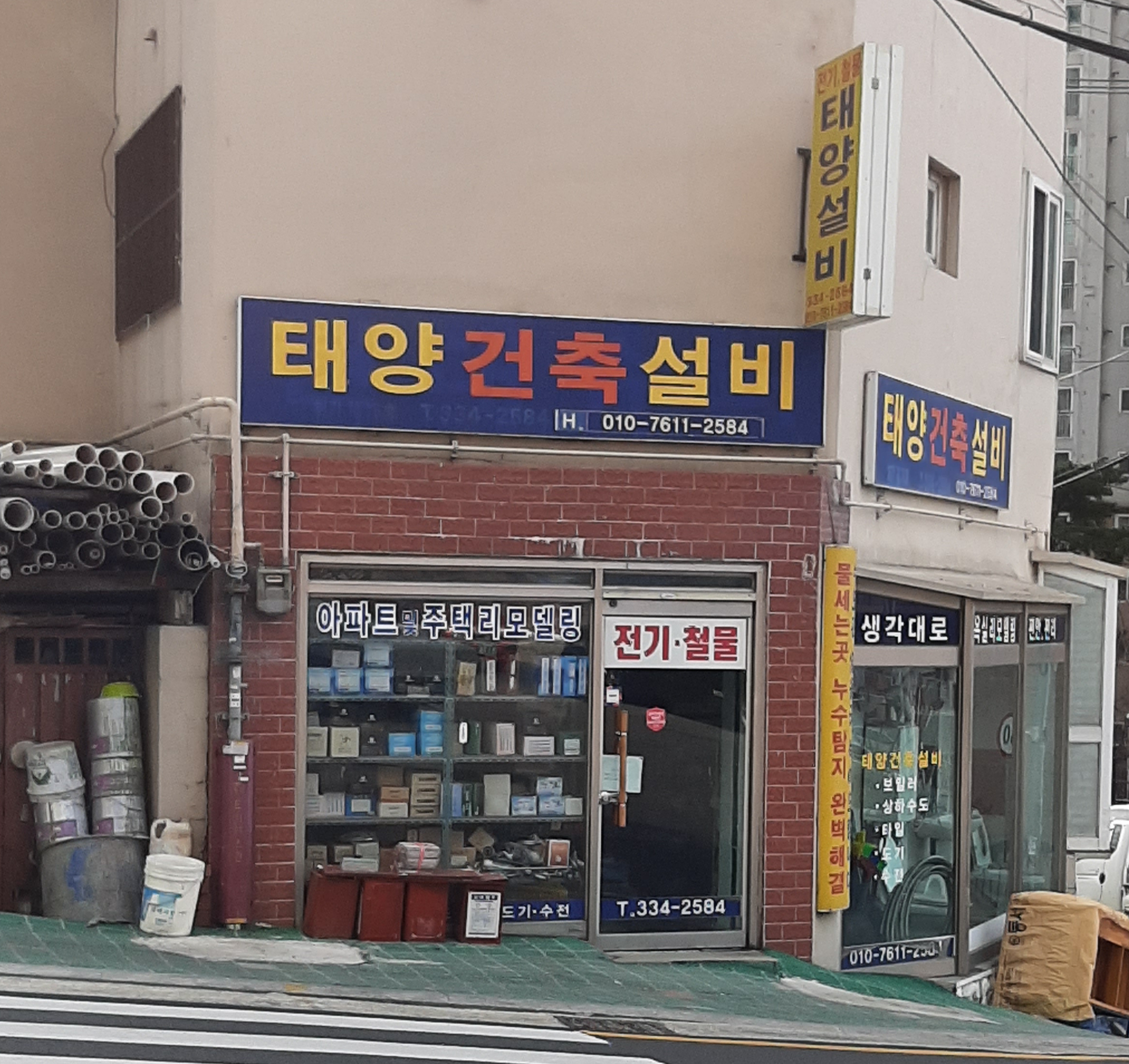 태양건축설비