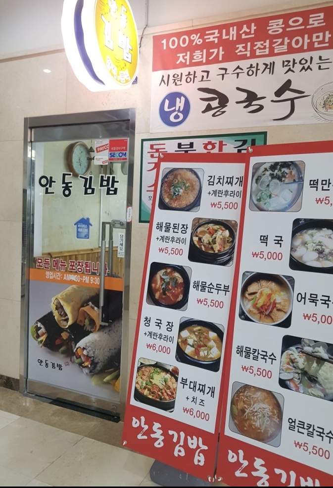 안동김밥