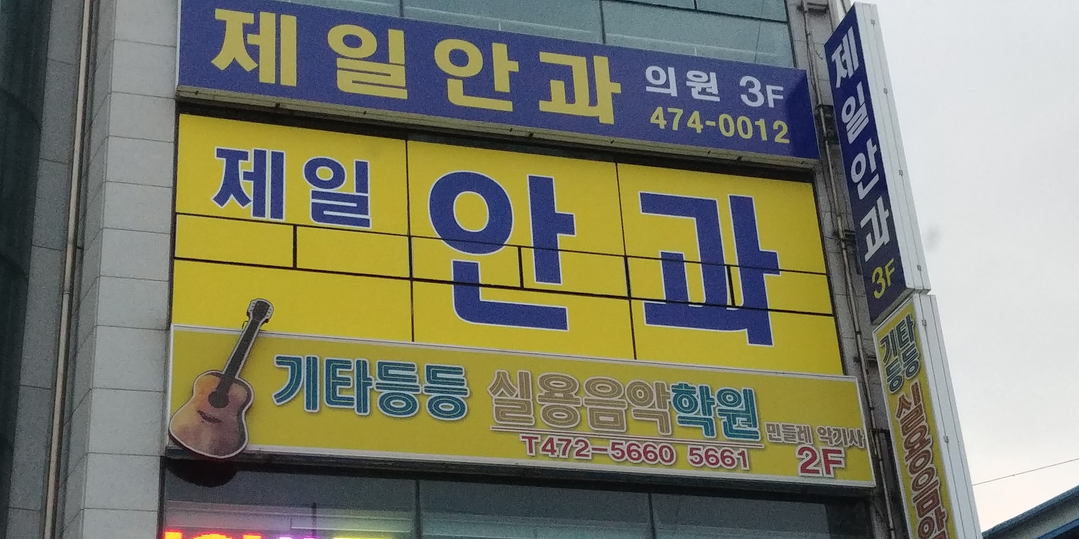 제일안과의원 대표 이미지