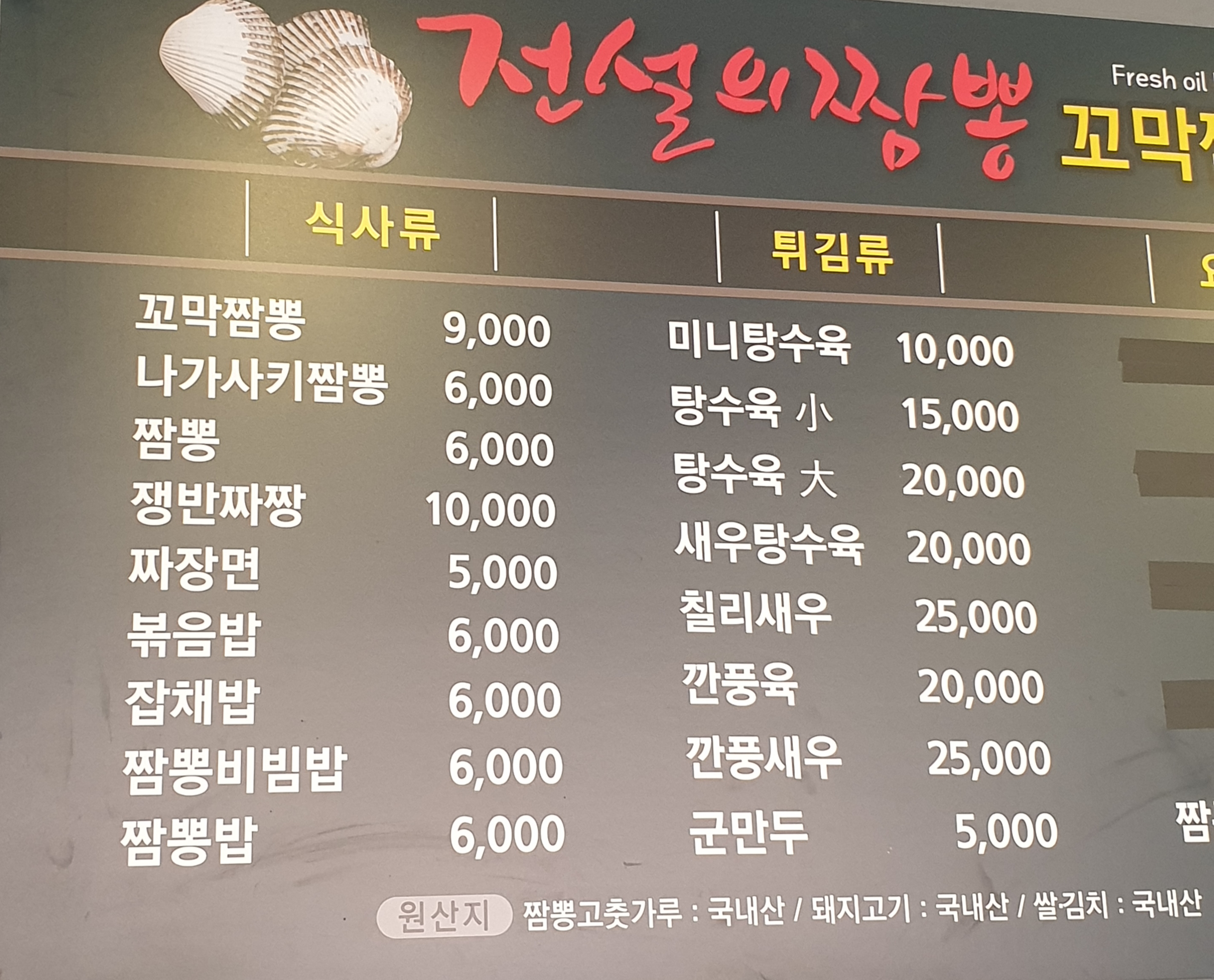 전설의짬뽕