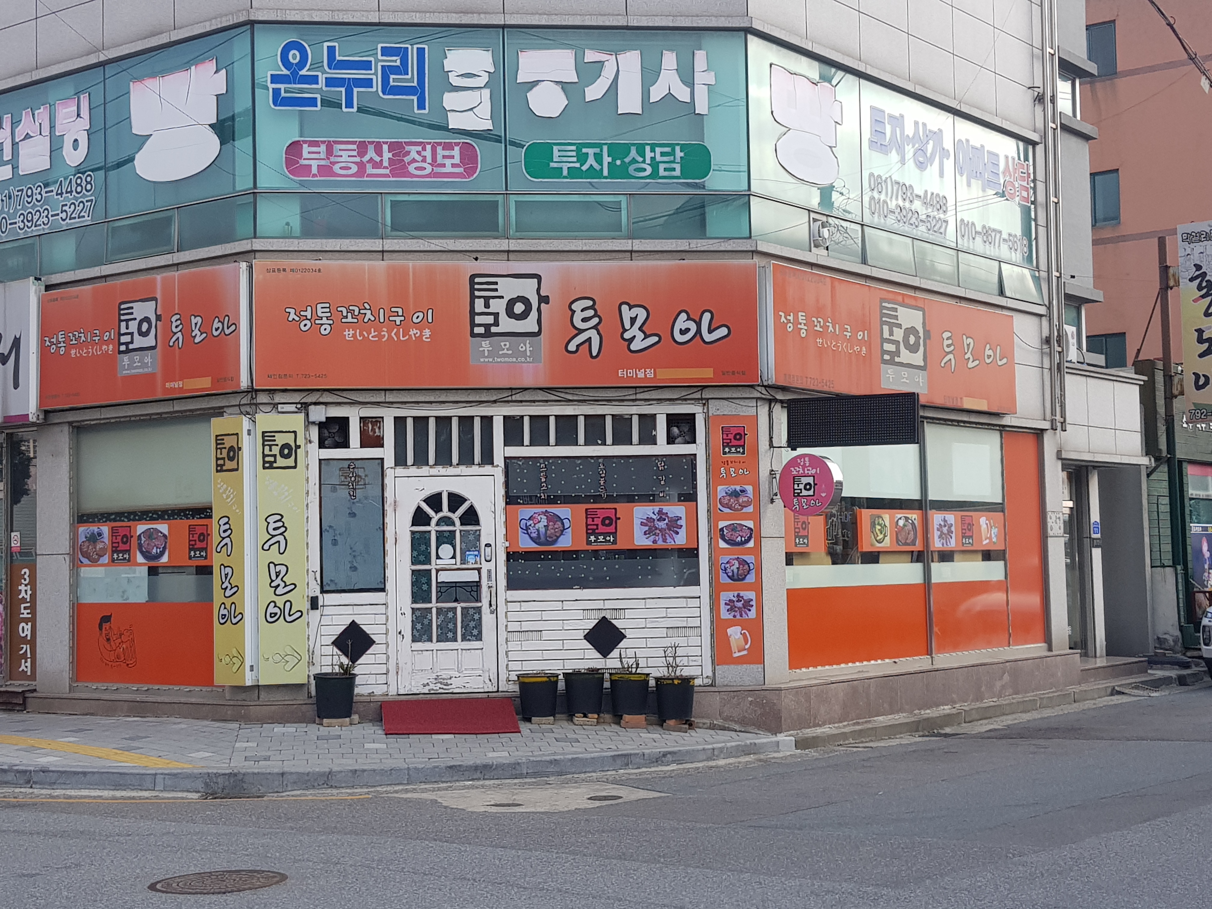 투모아 터미널점