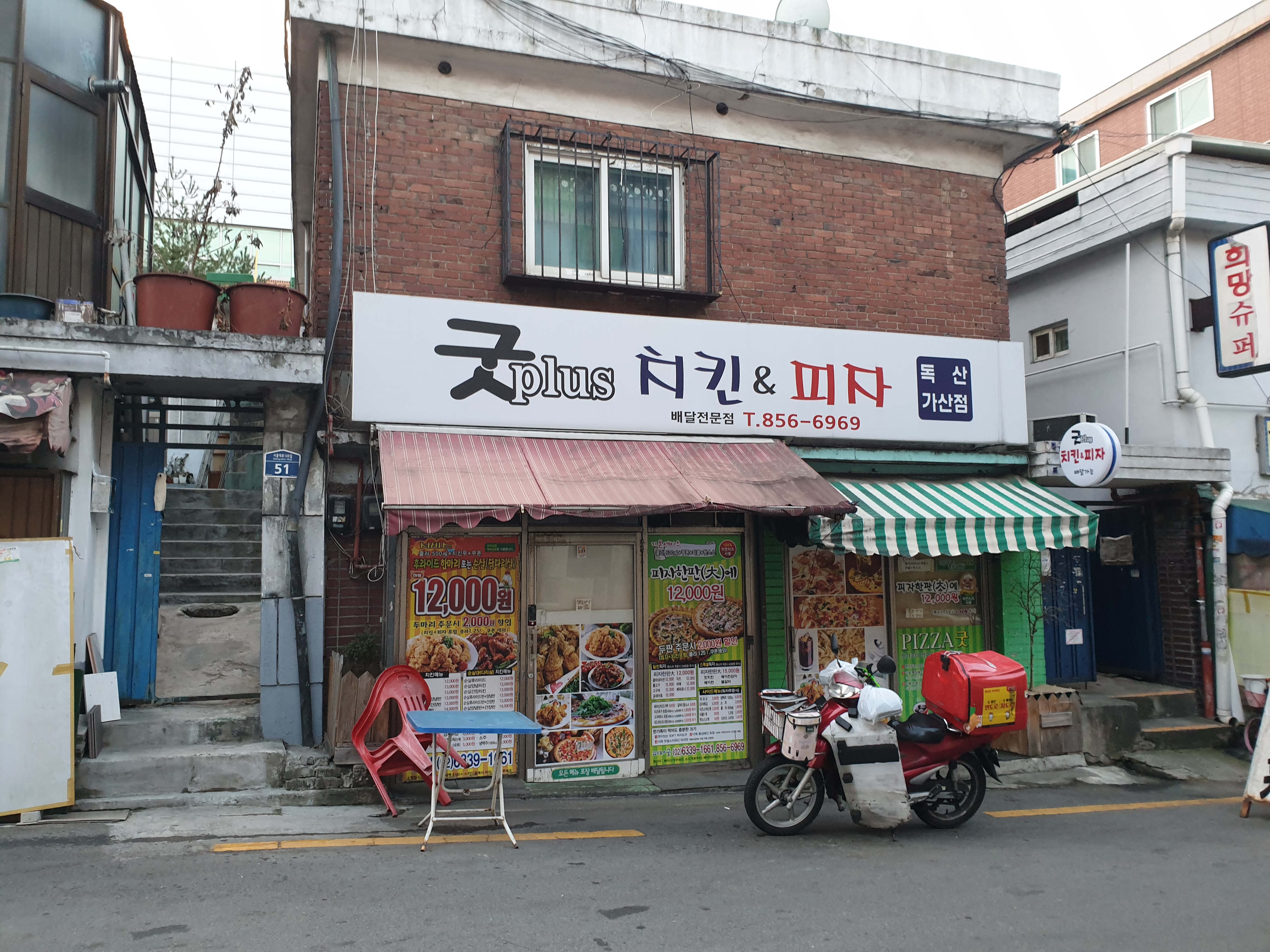 굿플러스치킨&피자 독산가산점