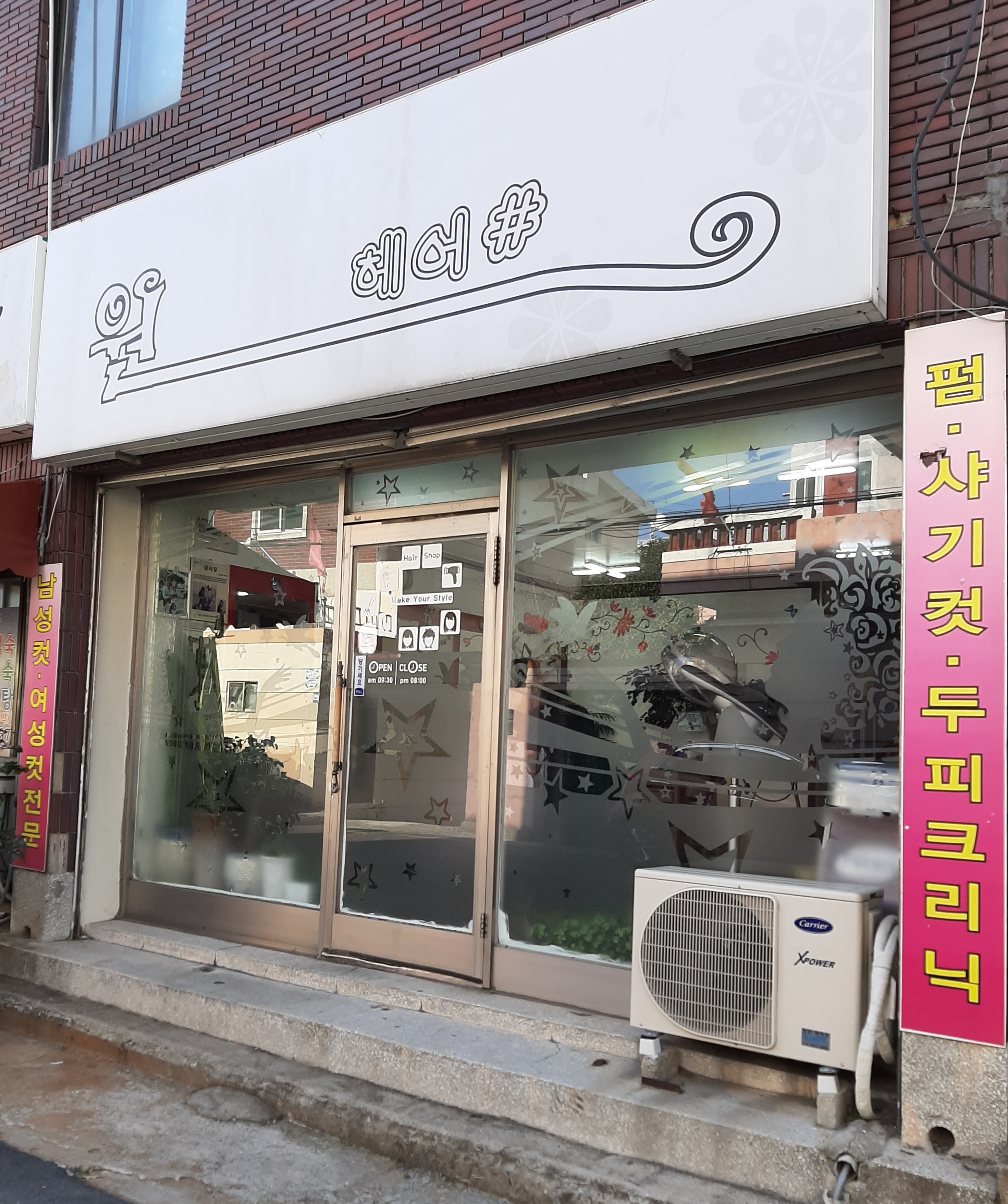 원헤어샵
