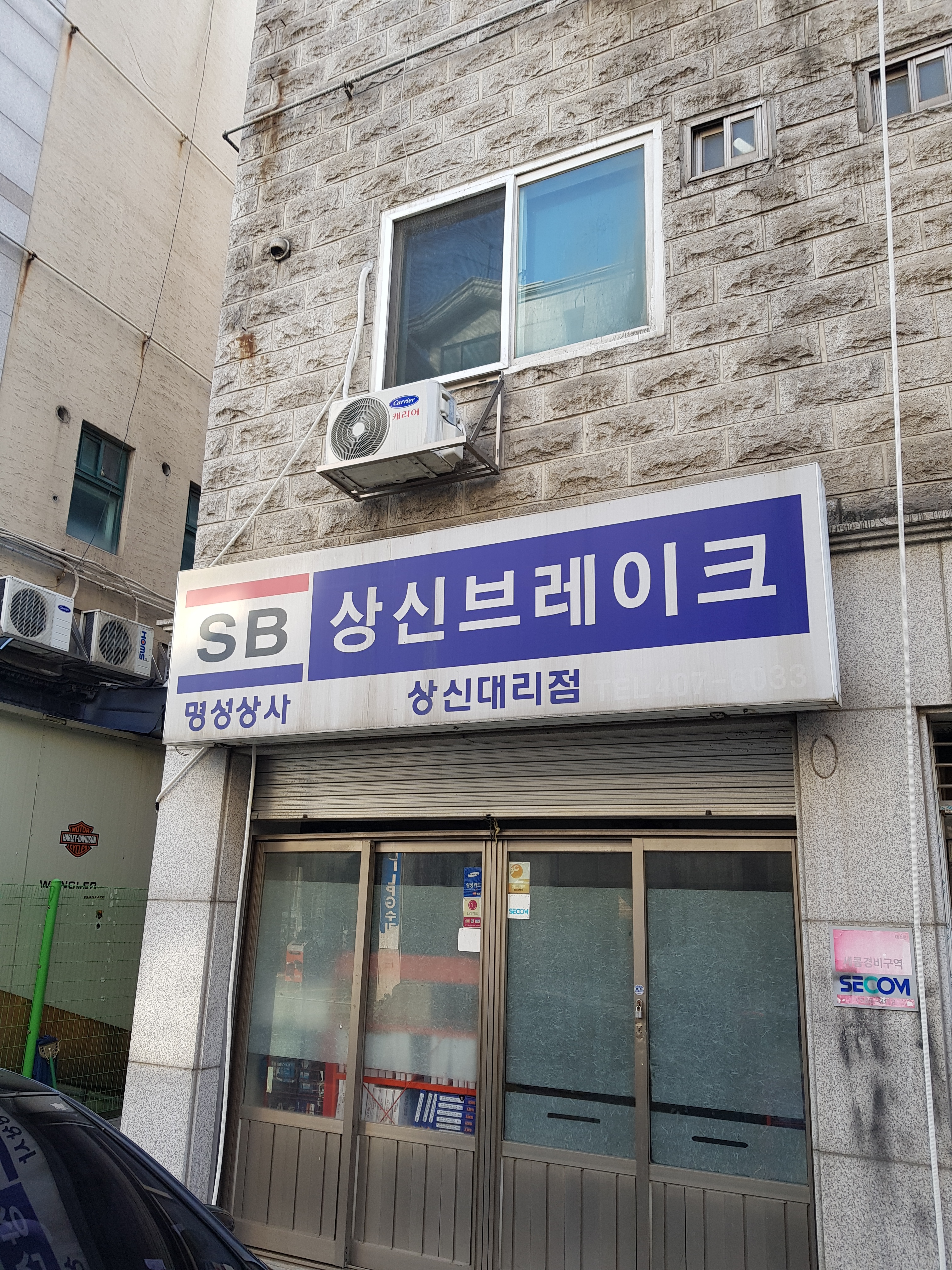 명성상사 상신대리점