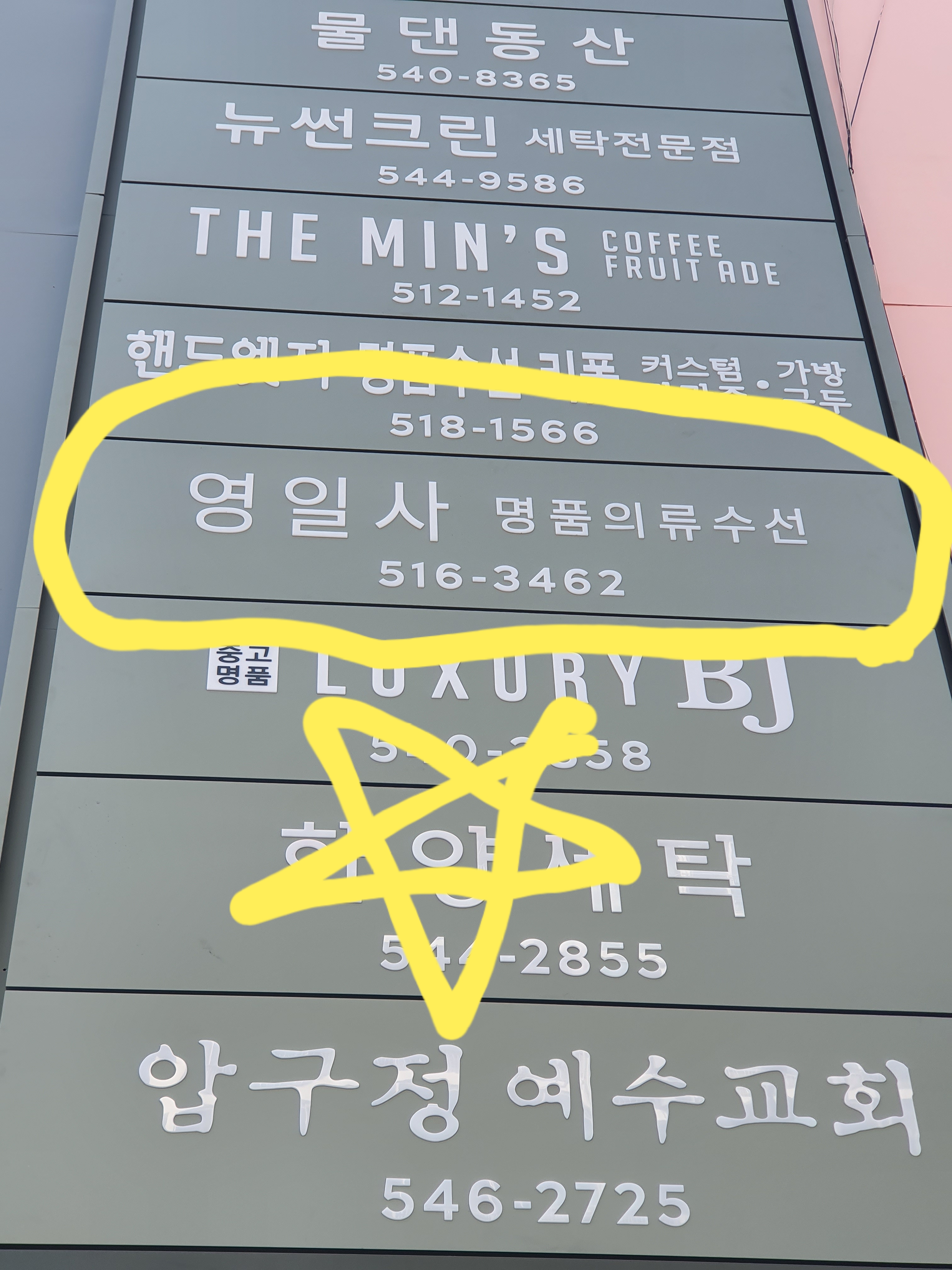 영일사