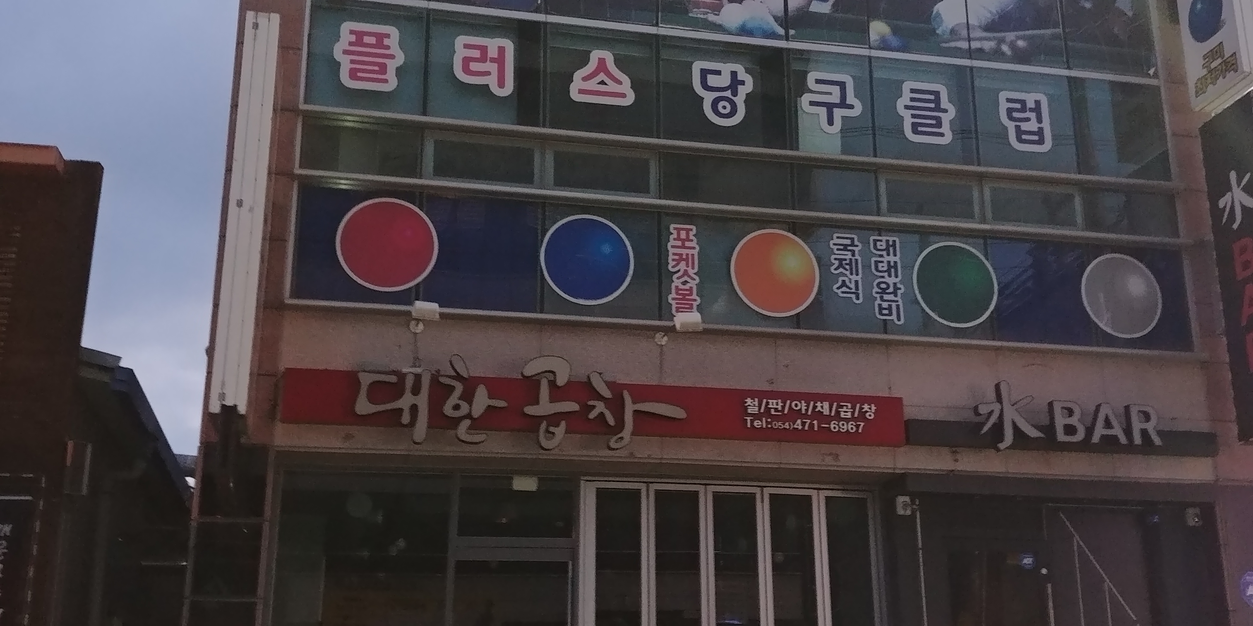 대한곱창
