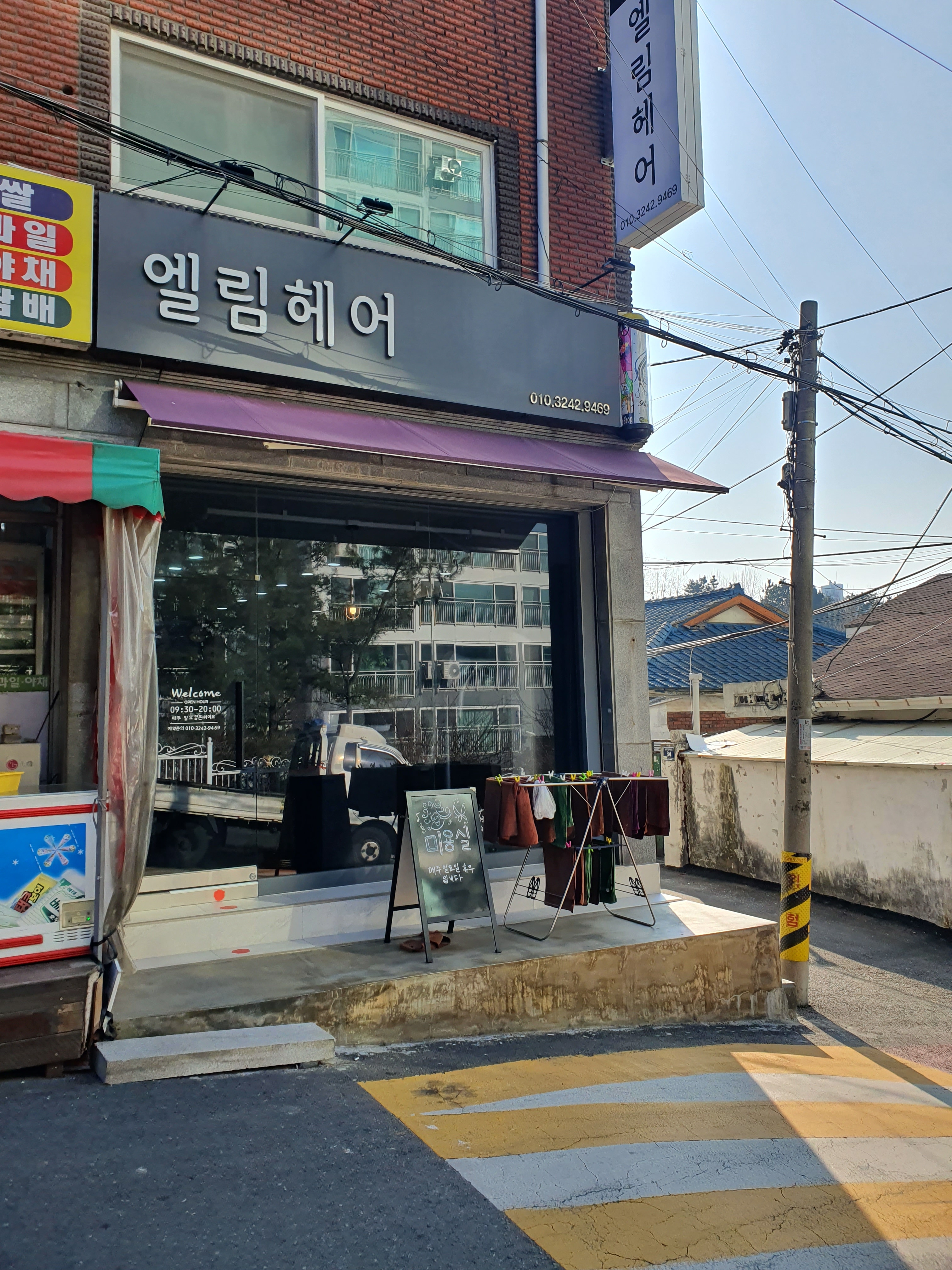 엘림헤어