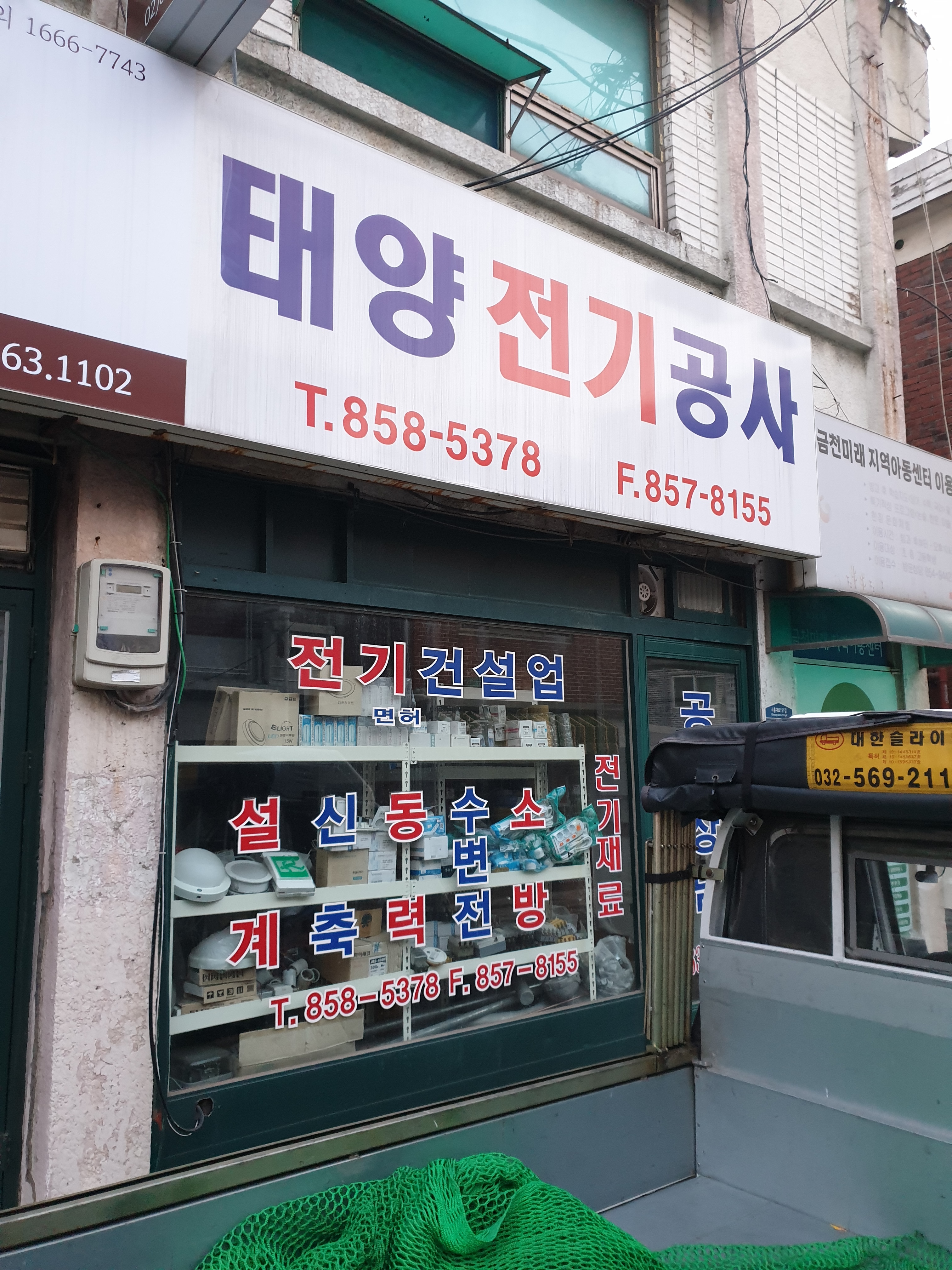 태양전기공사