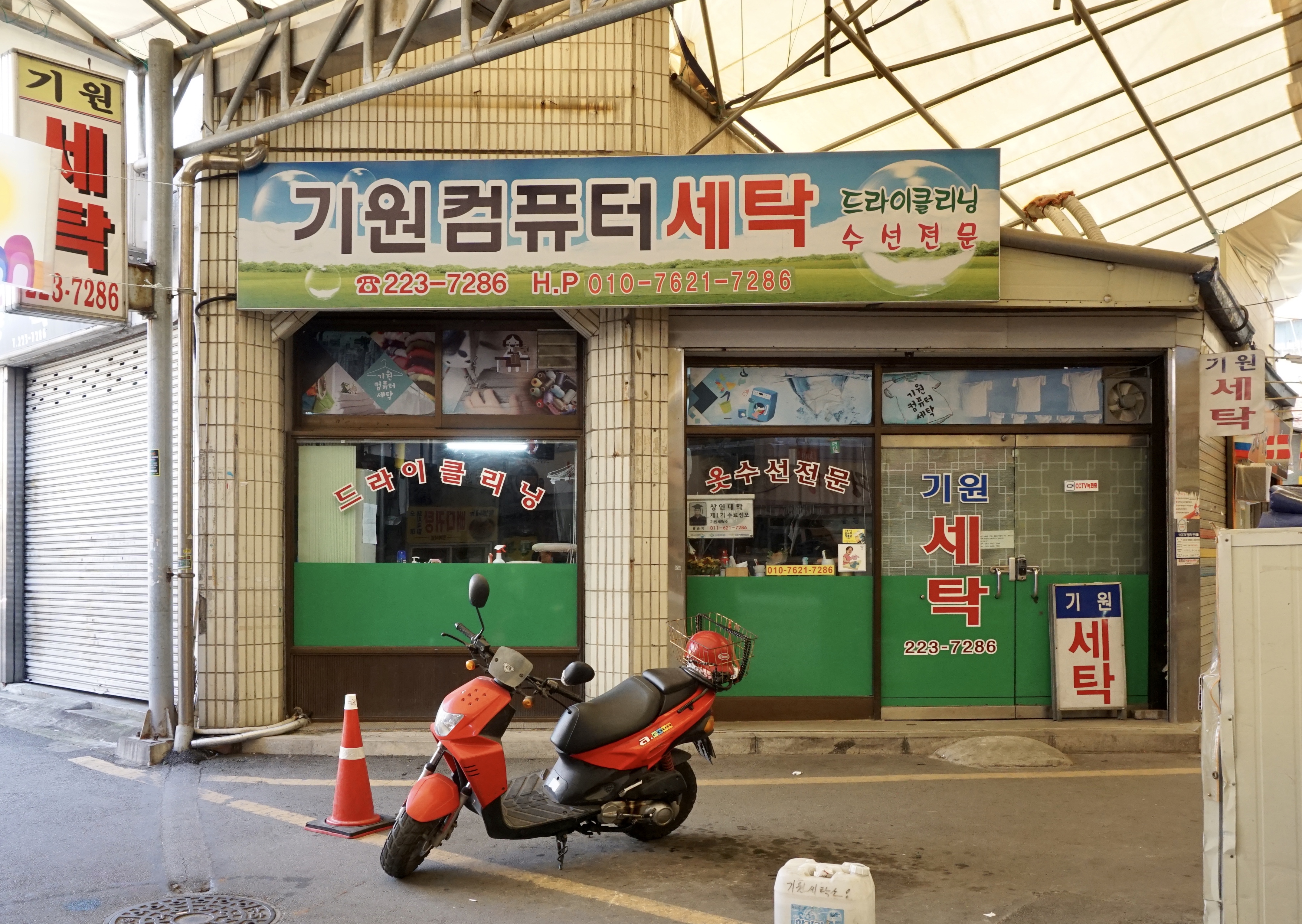 기원컴퓨터세탁
