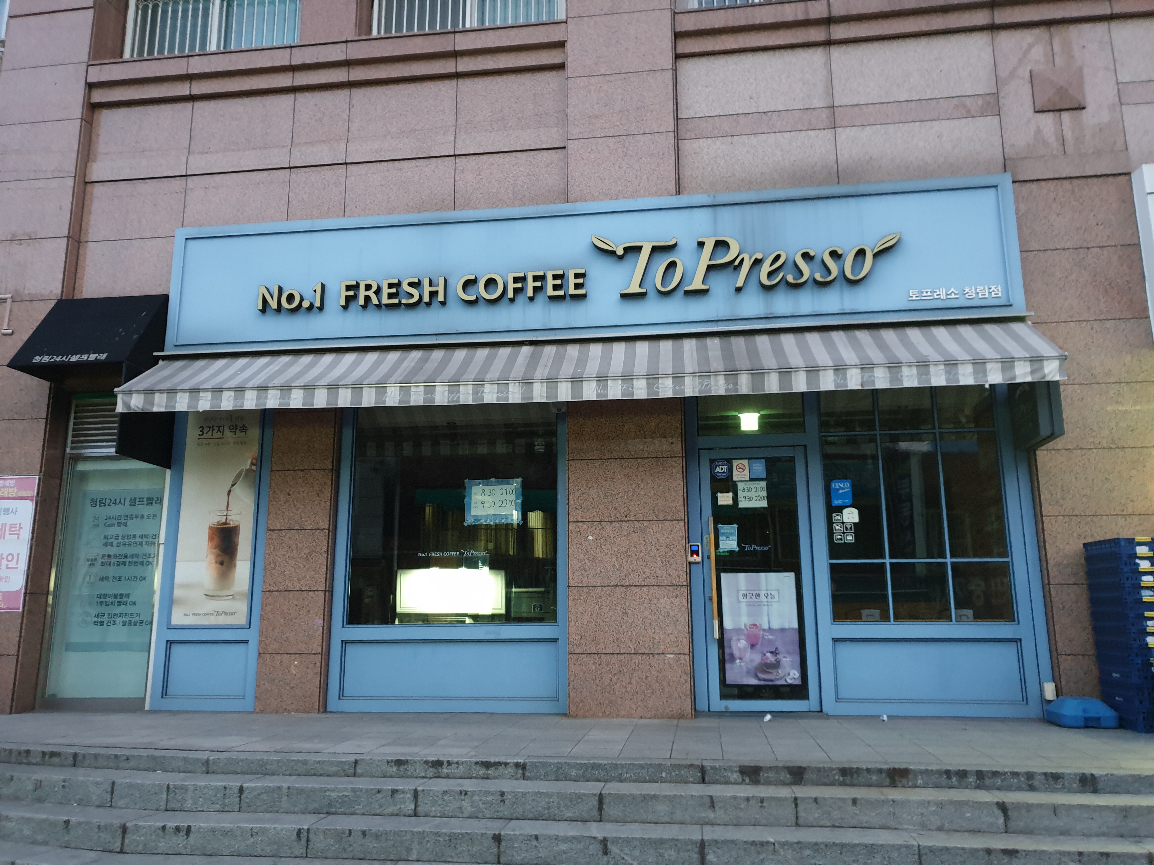토프레소 청림점