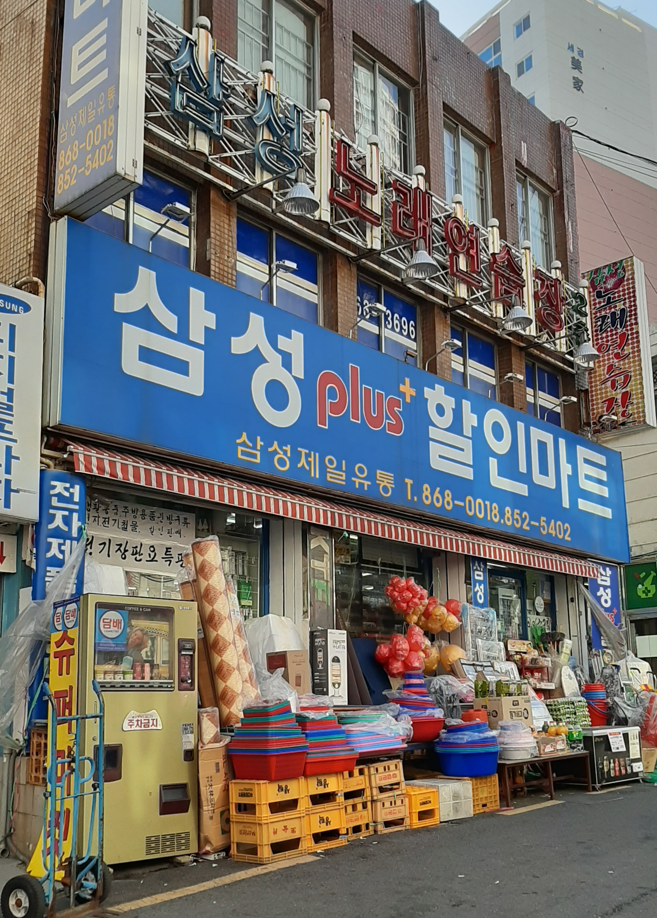 삼성플러스할인마트