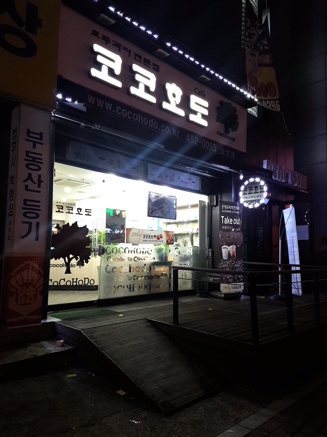 코코호도 구미송정점