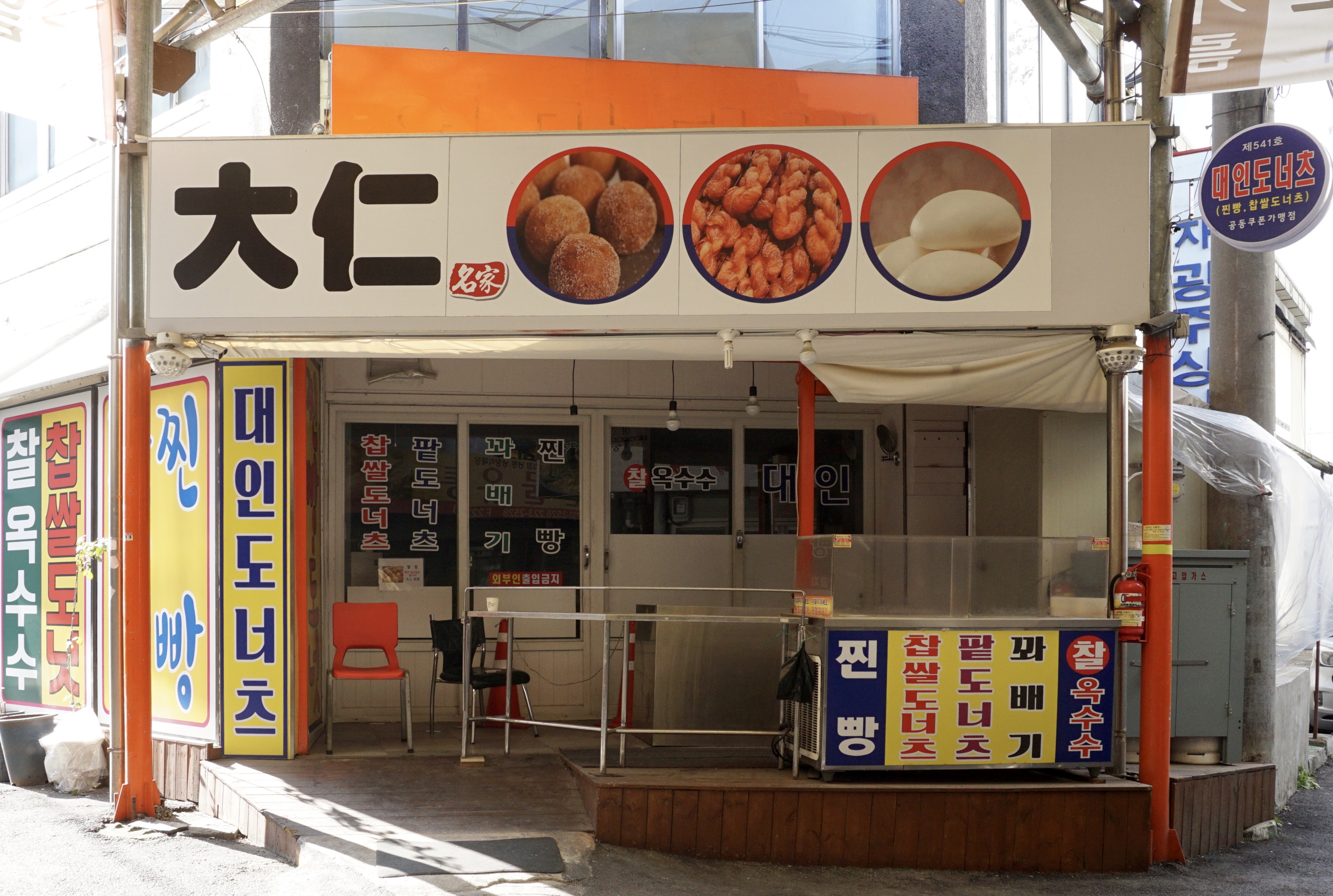 대인도너츠