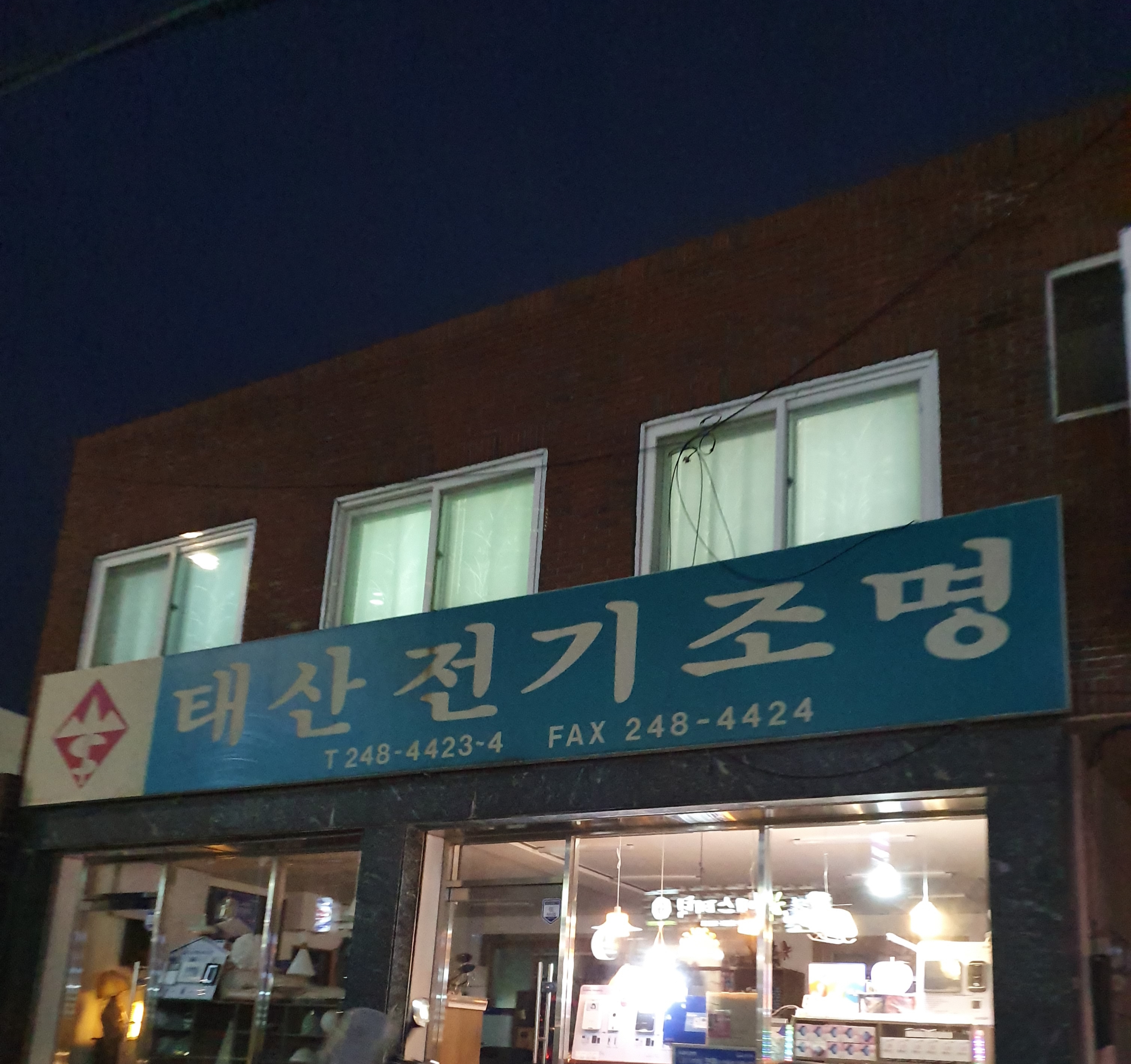 태산전기조명