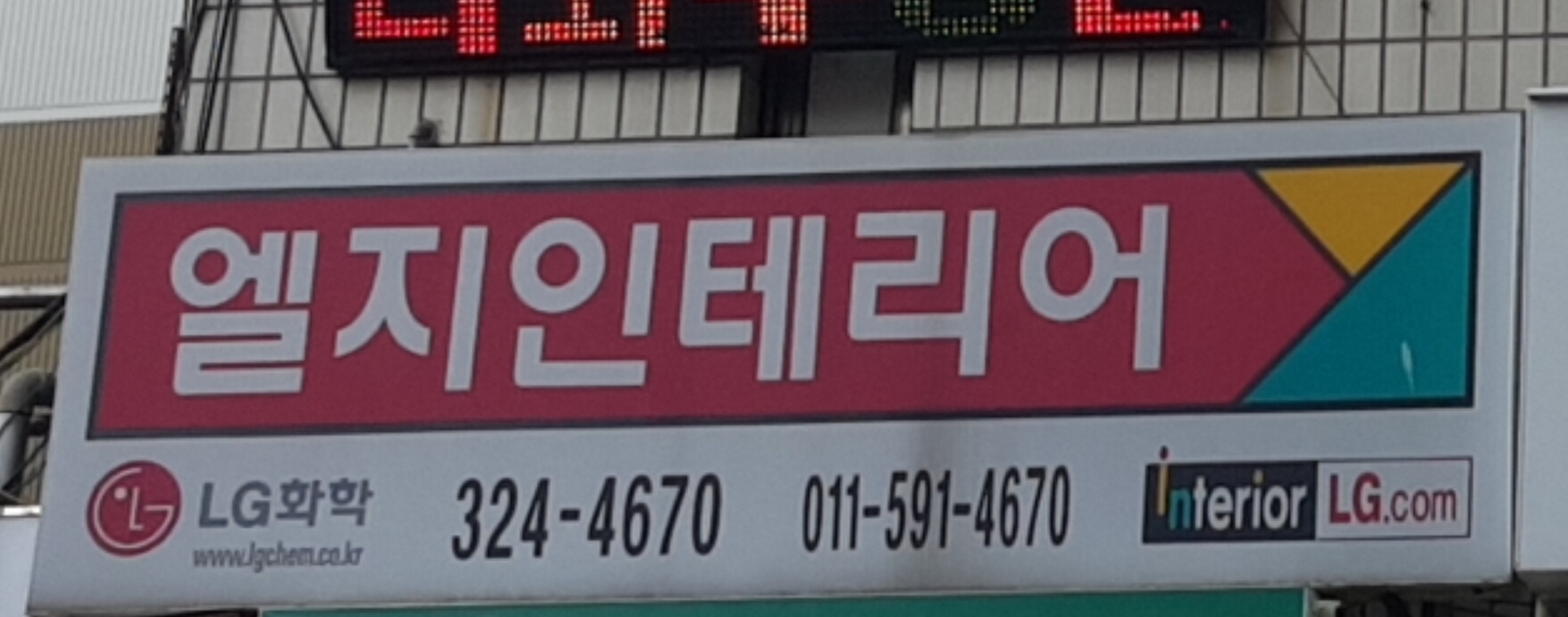 엘지인테리어