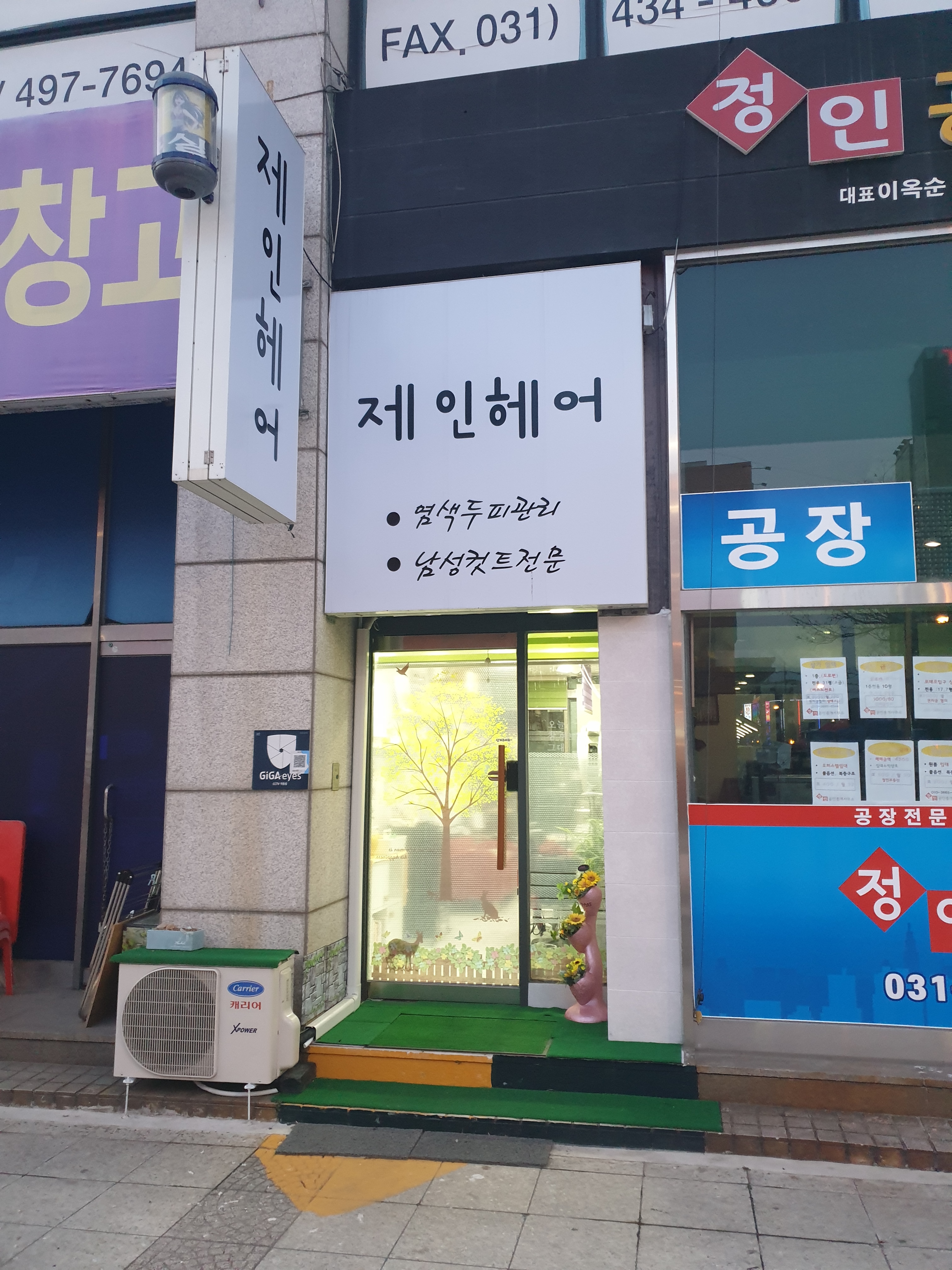 제인헤어