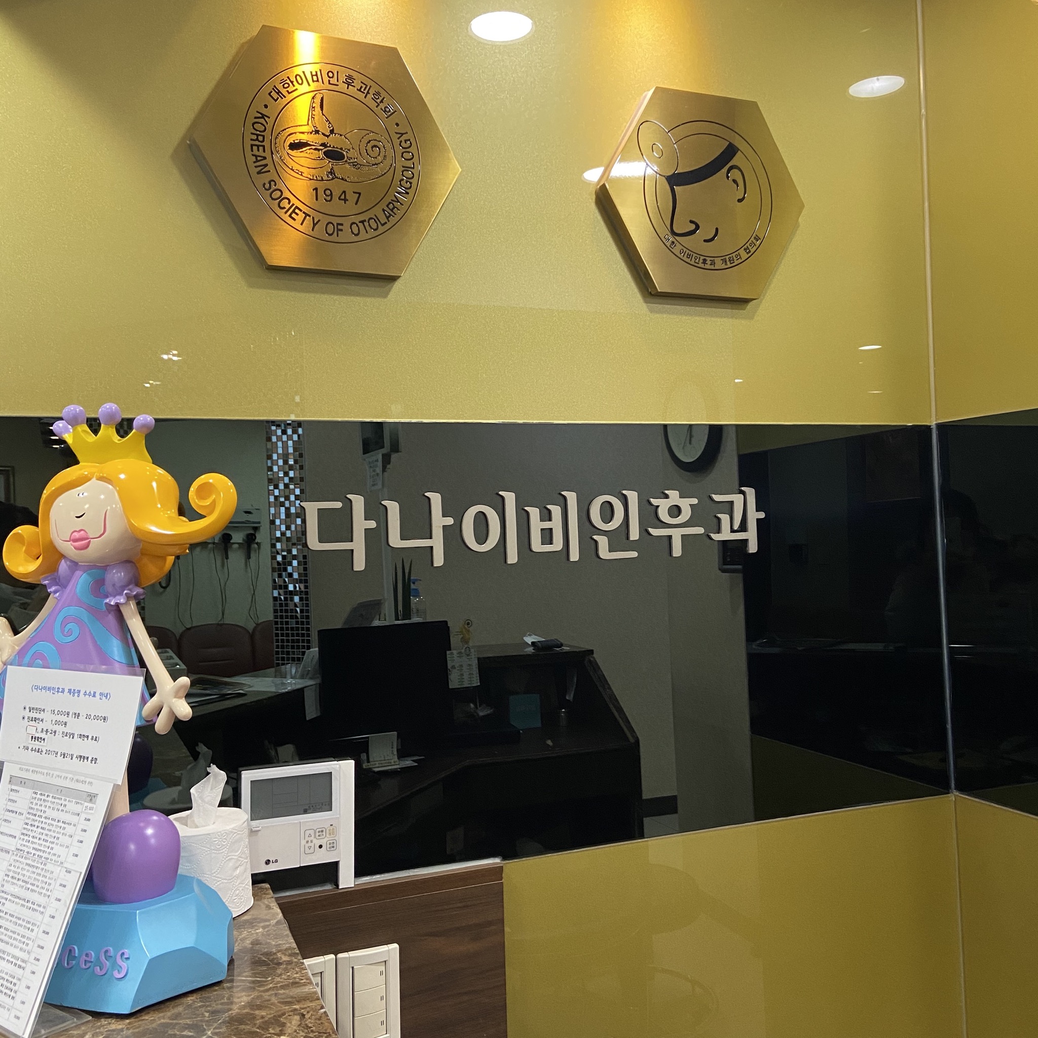 다나이비인후과의원 대표 이미지