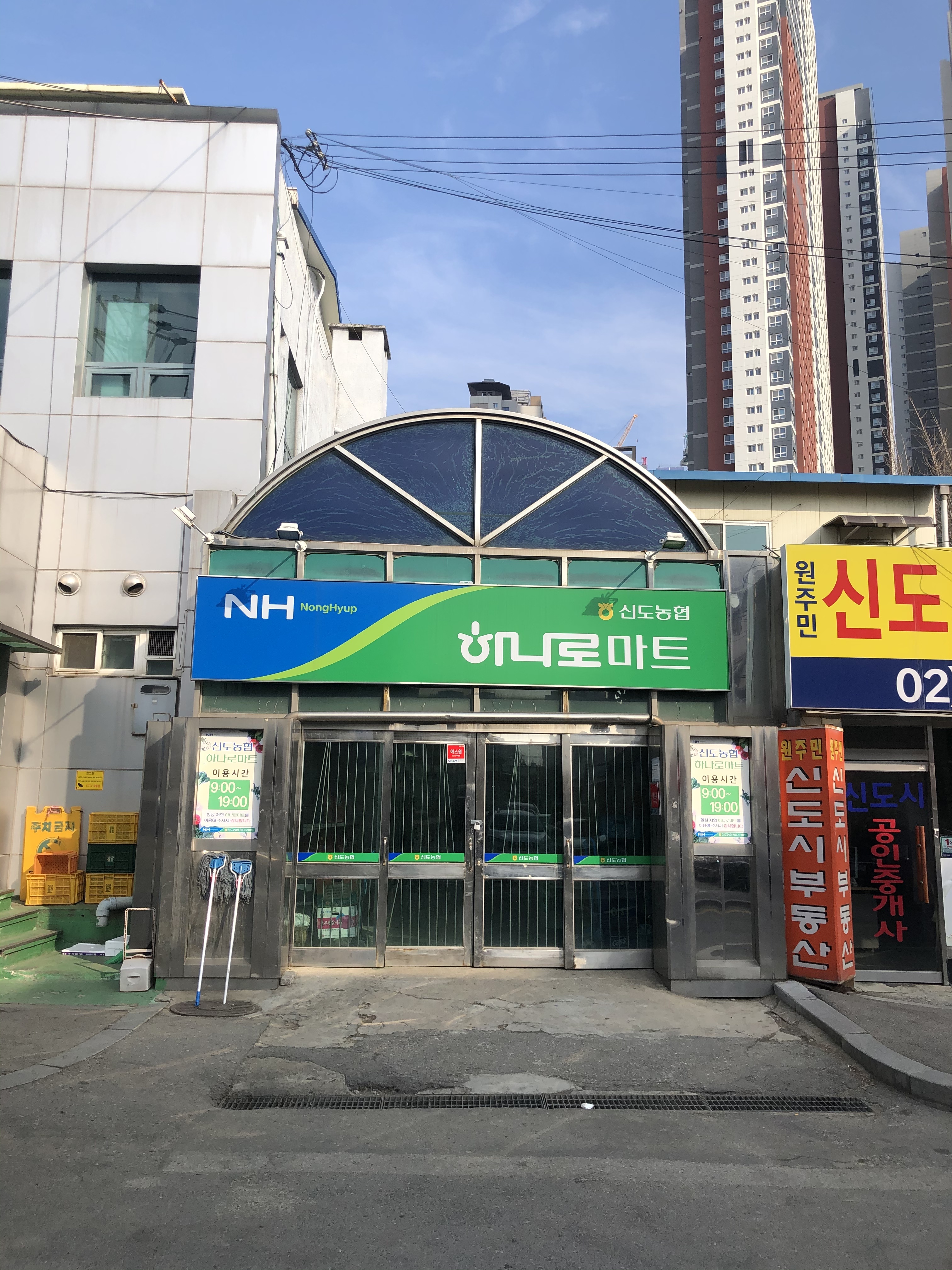 하나로마트 신도농협본점