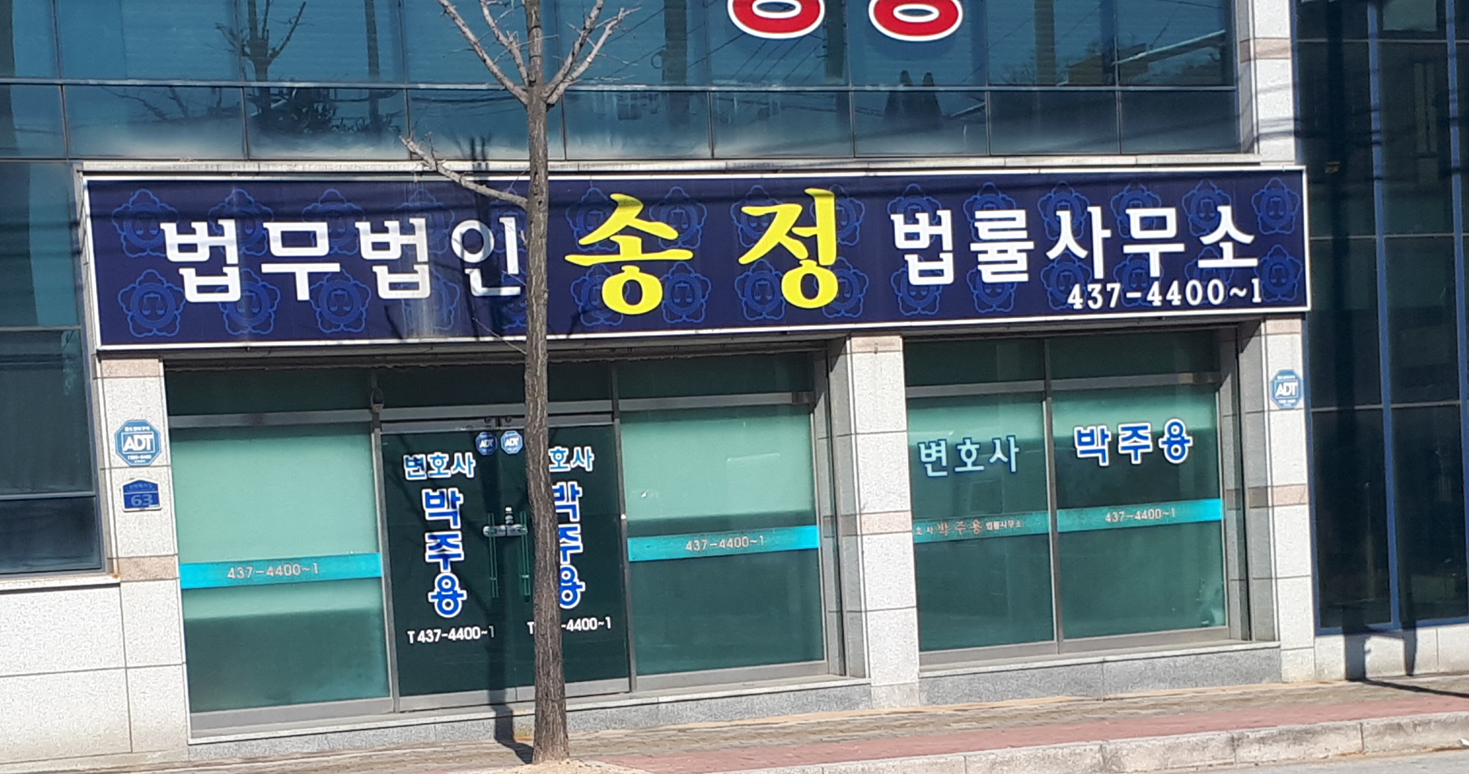 법무법인송정(김천분사무소) 대표 이미지