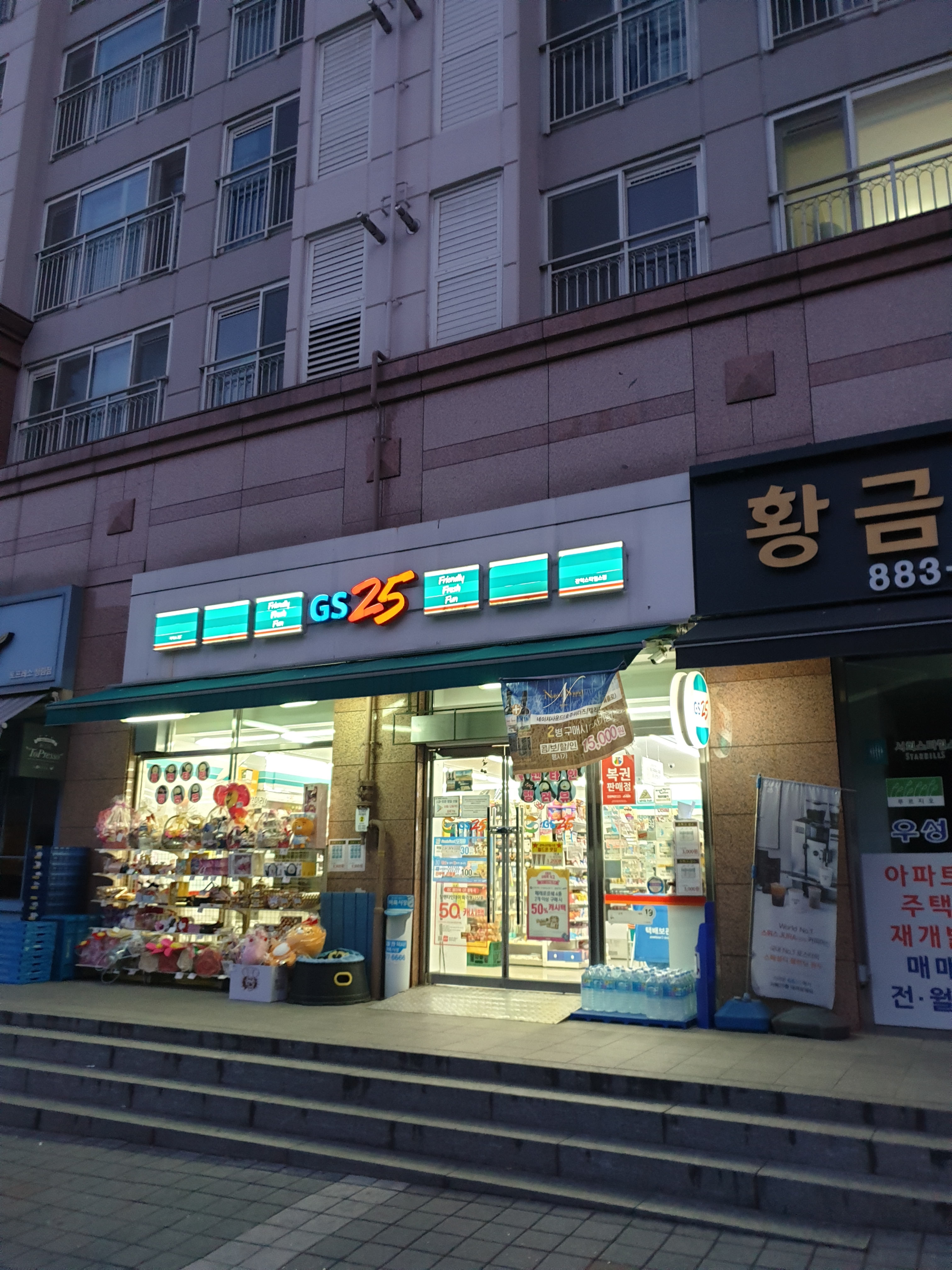 GS25 관악스타힐스점