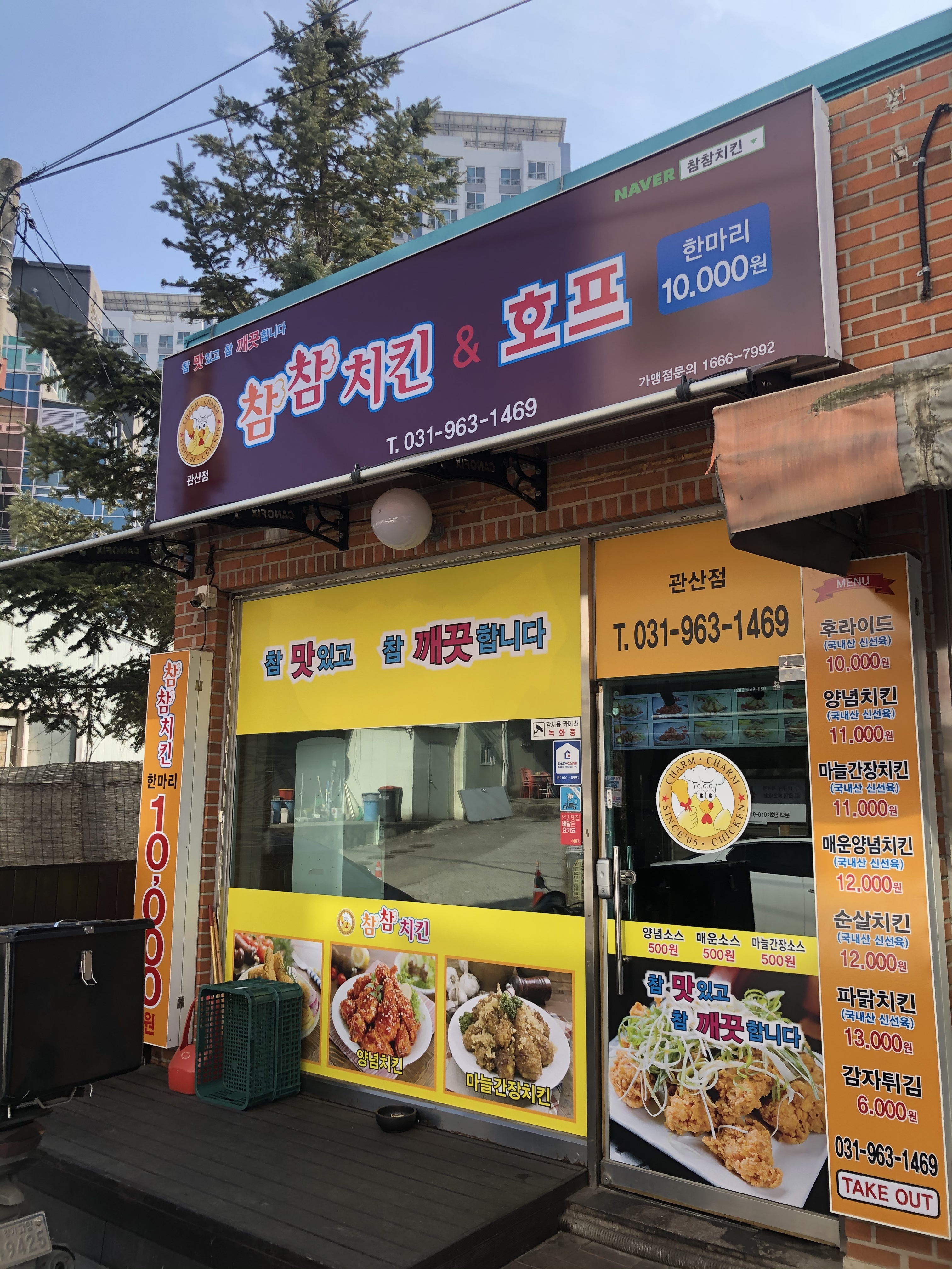 참참치킨 관산점