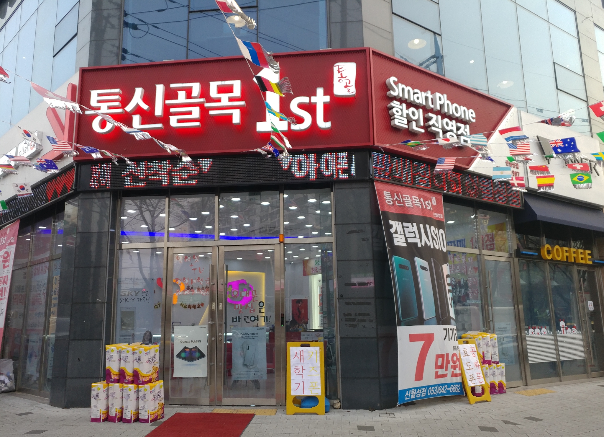 통신골목1ST 신월성점