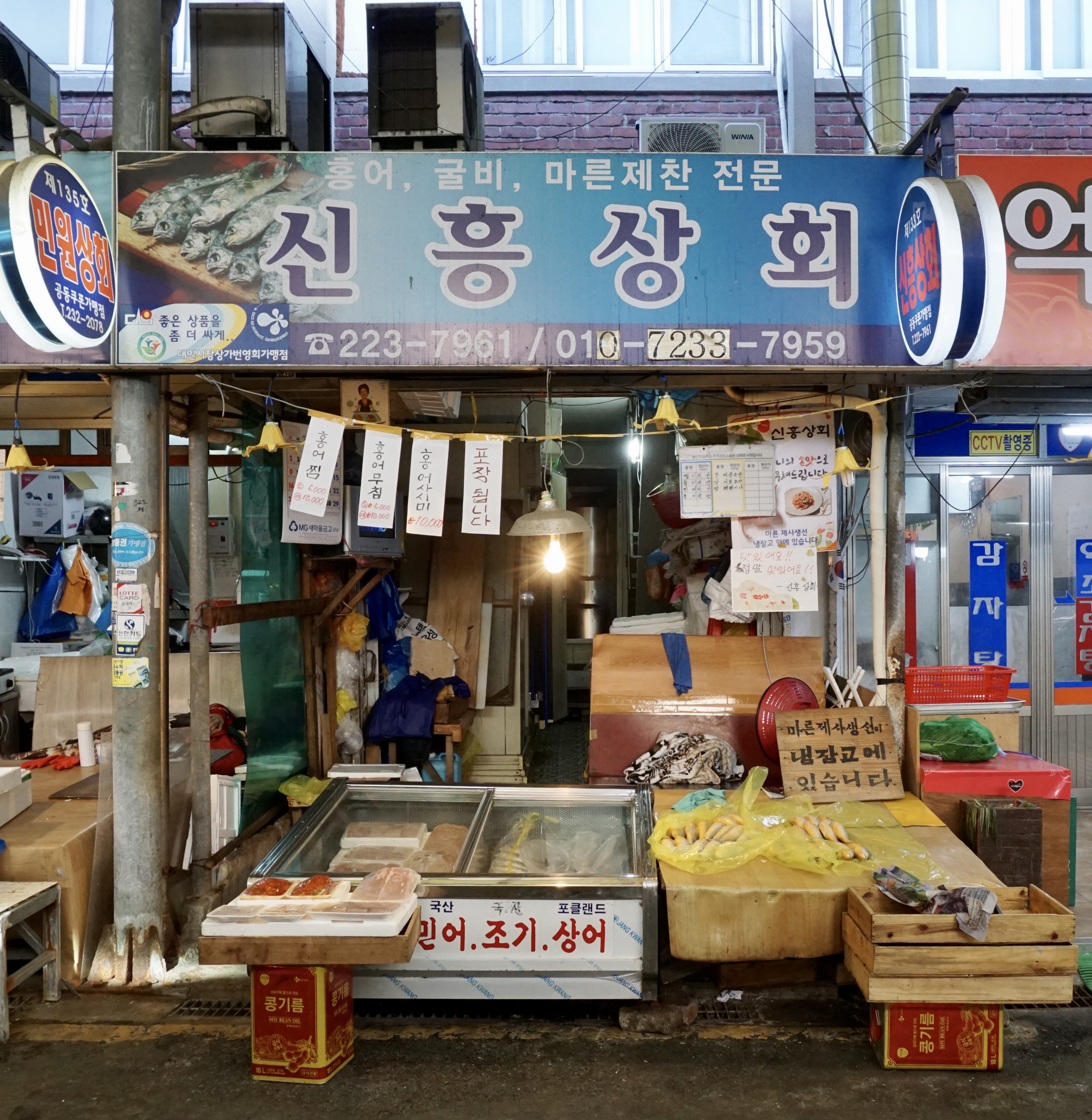 신흥상회