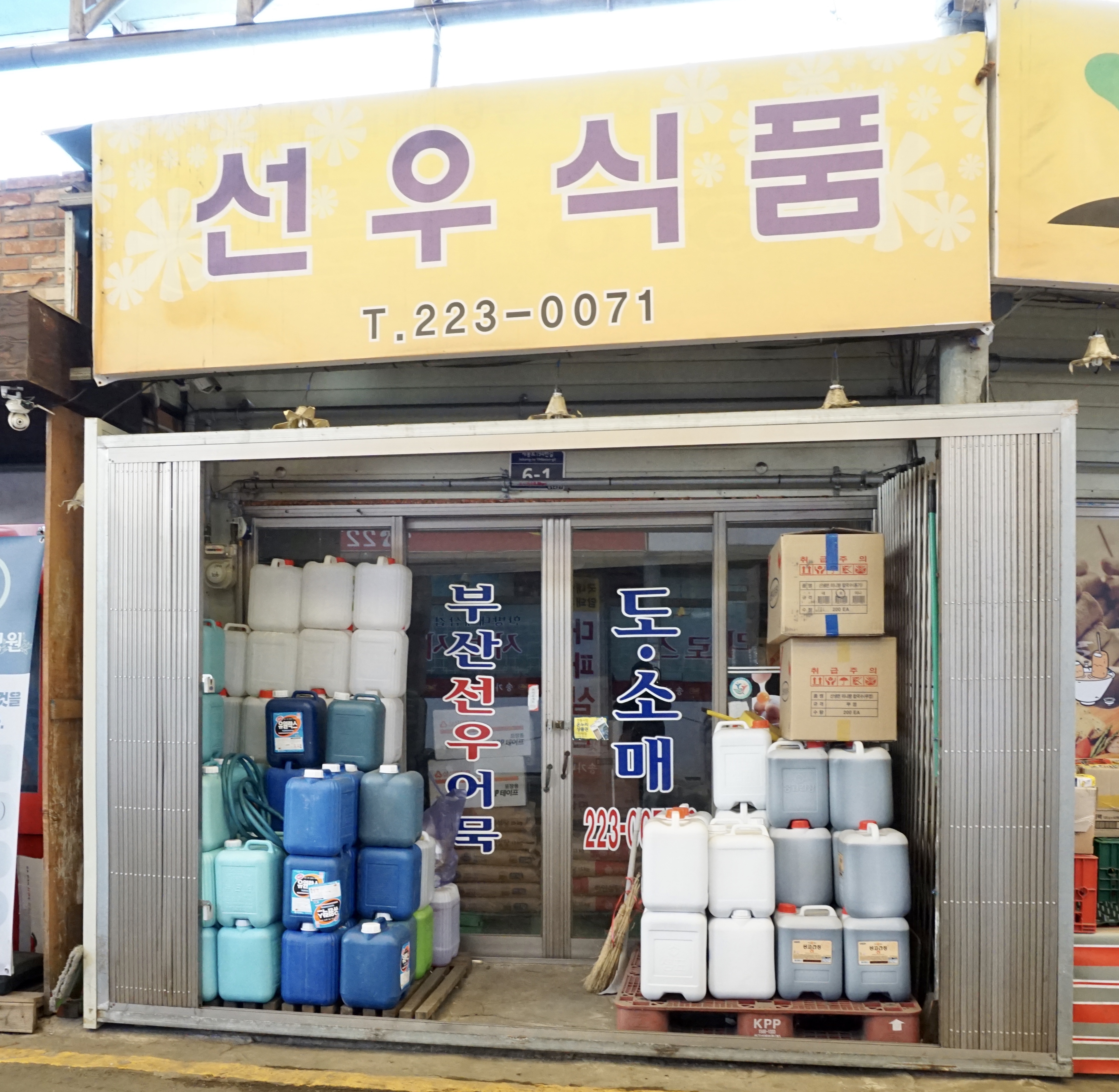 선우식품