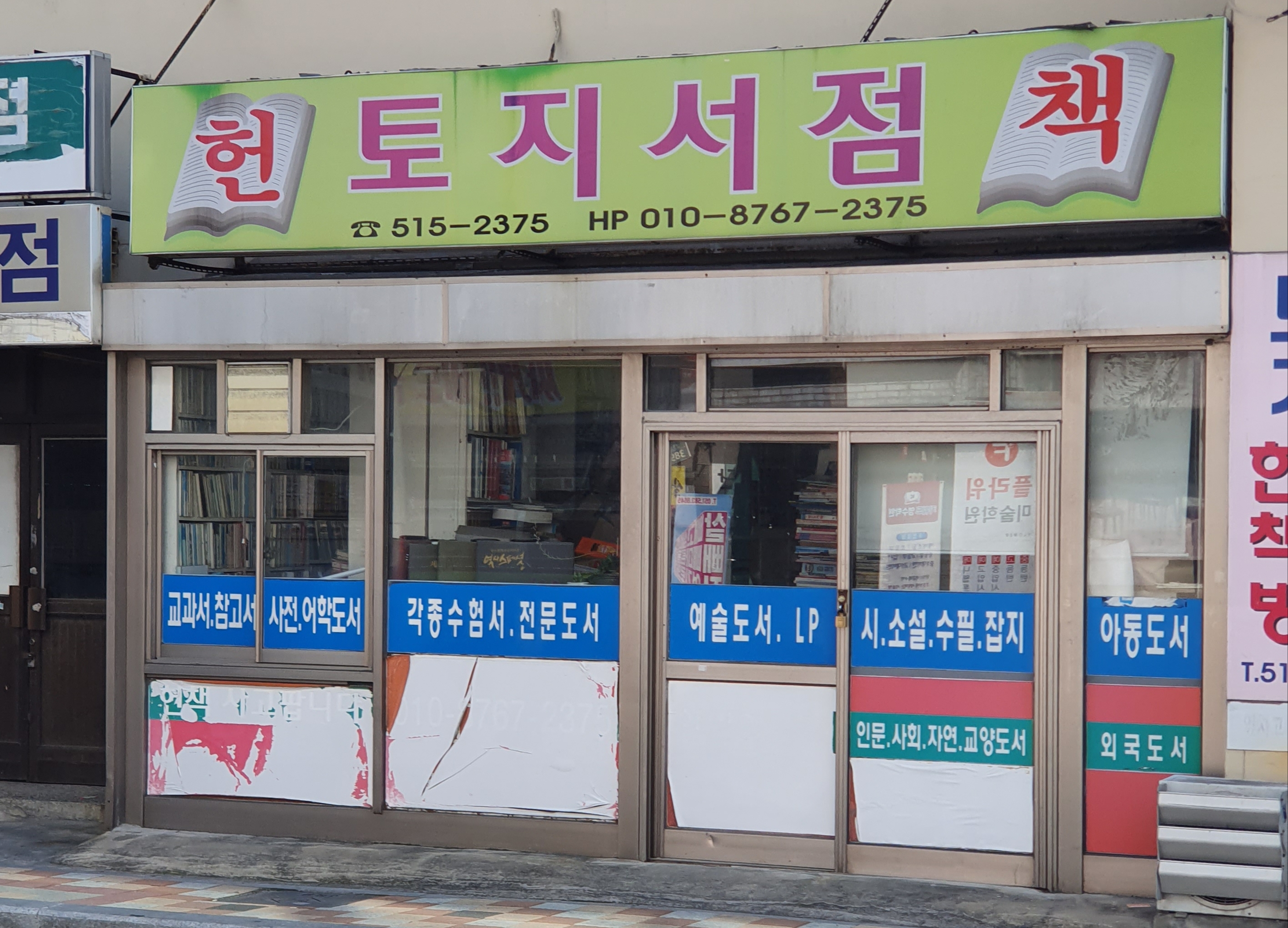 토지서점