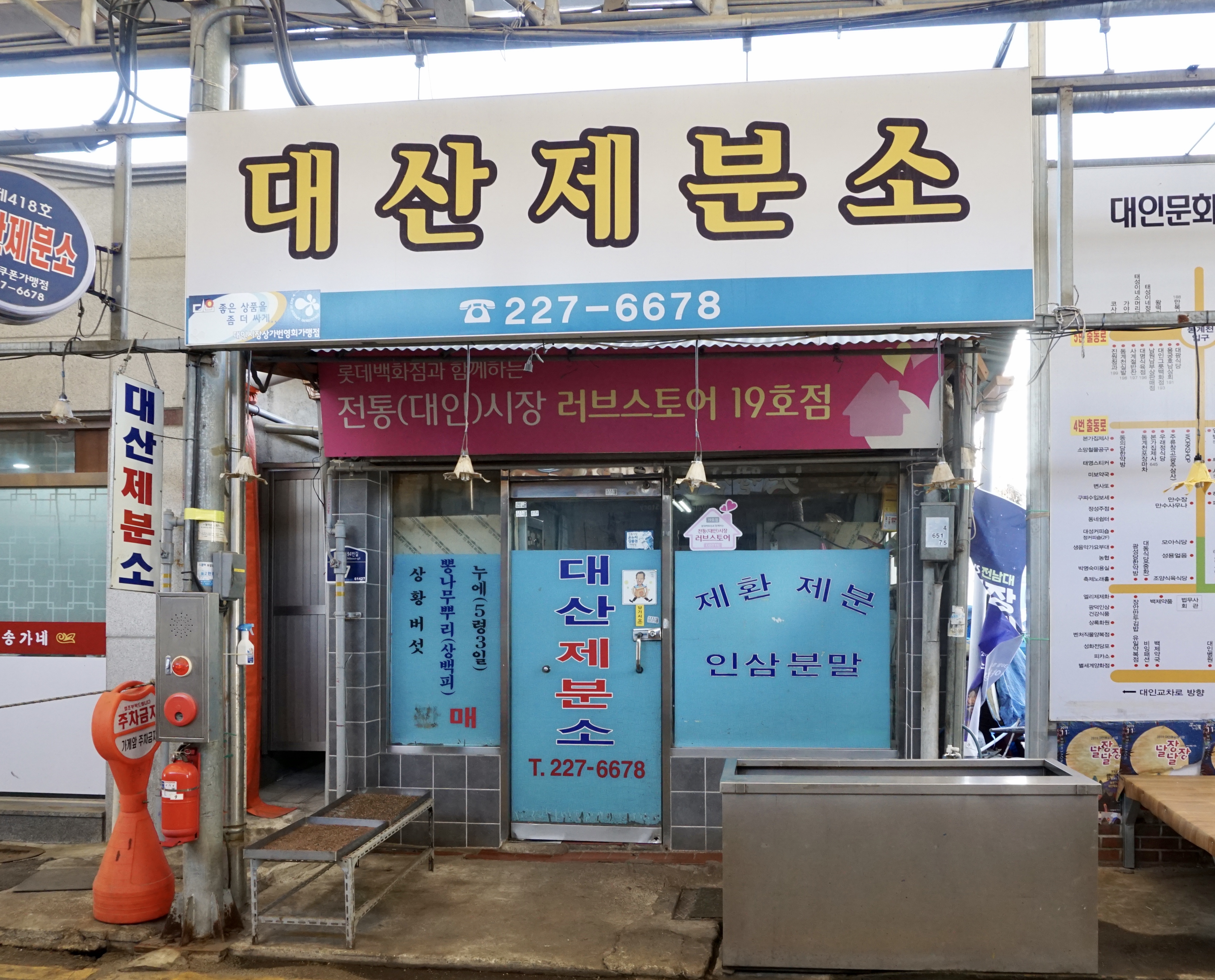 대산제분소