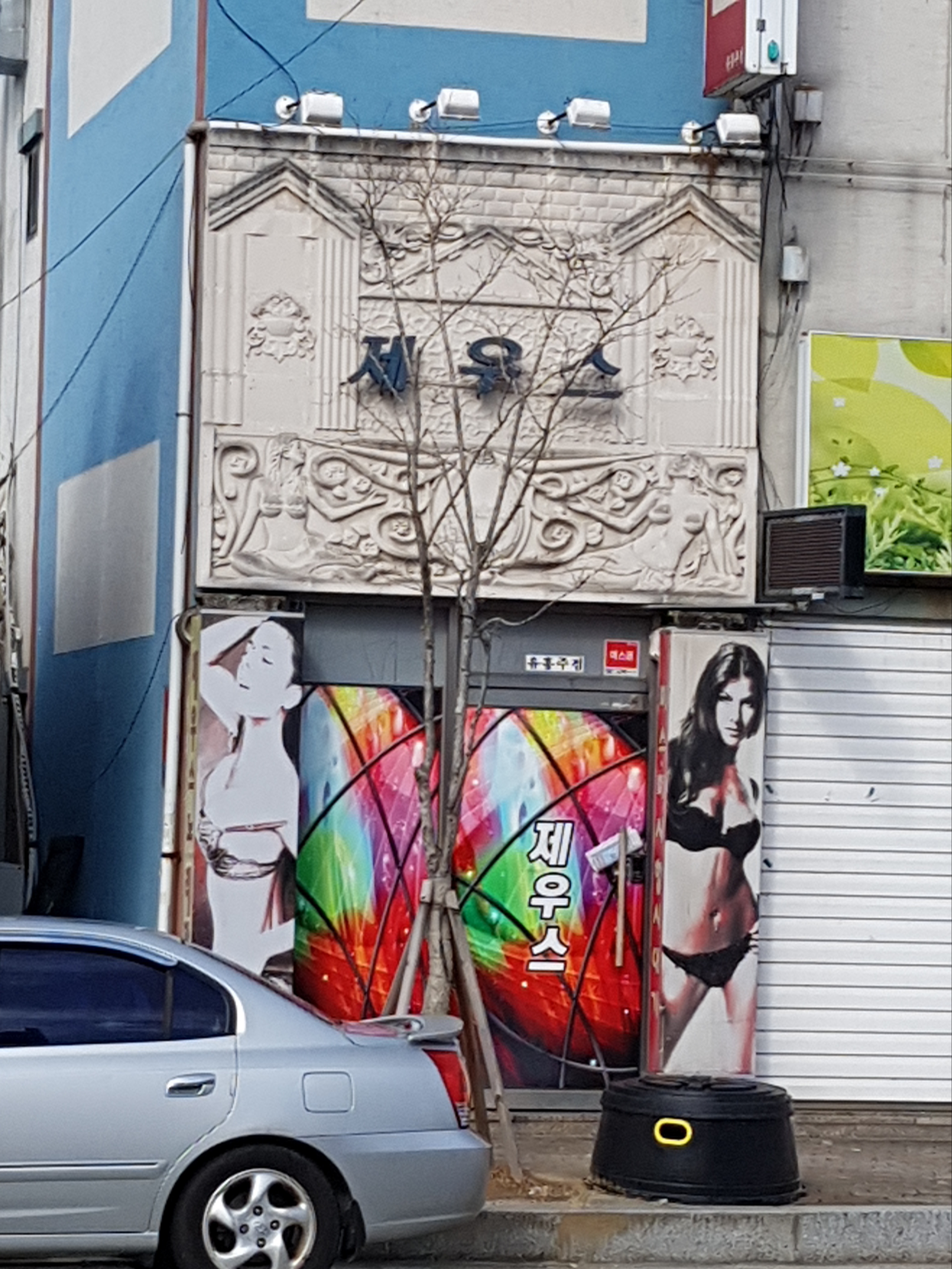 제우스가요주점