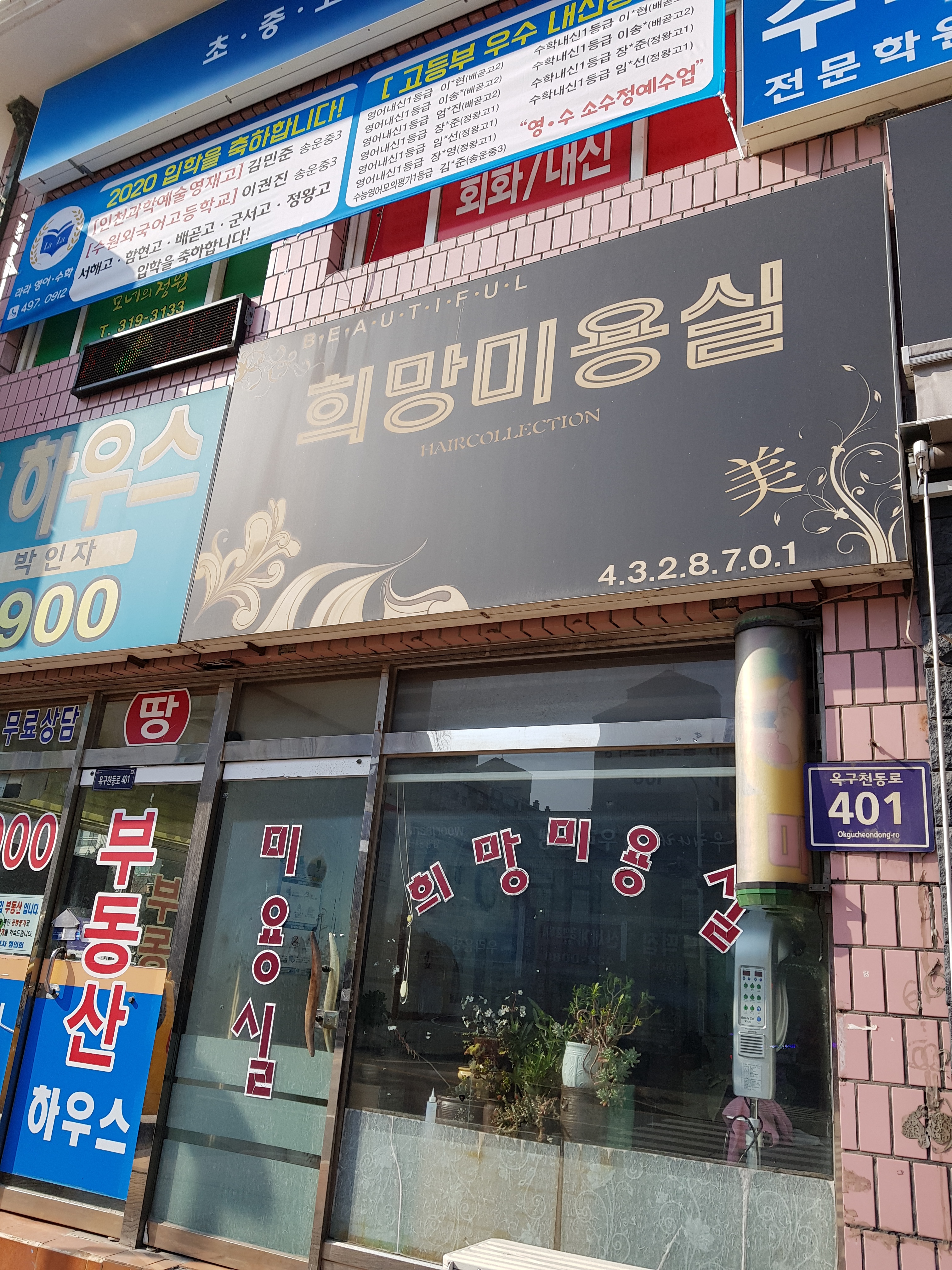 희망미용실