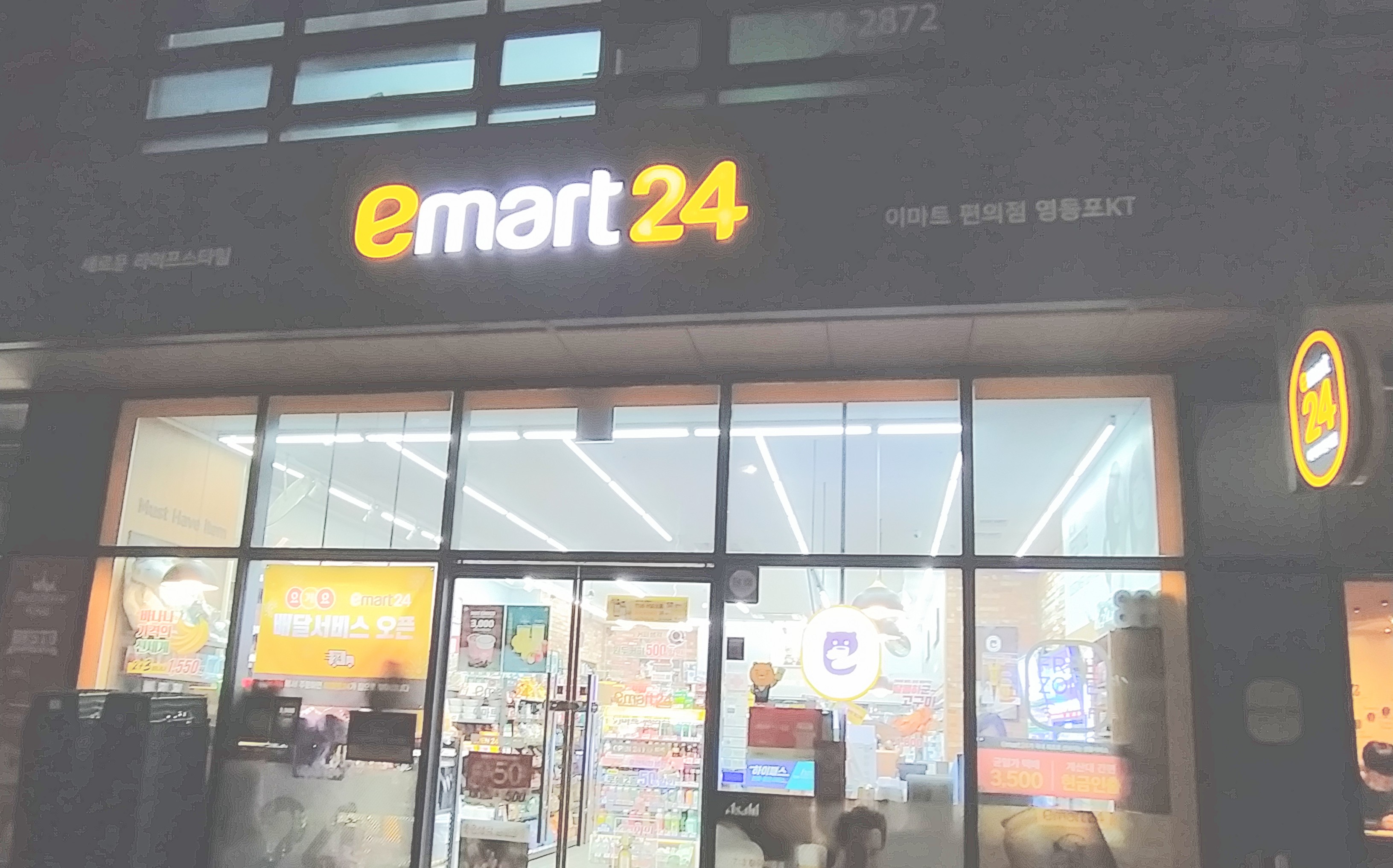 이마트24 영등포KT점