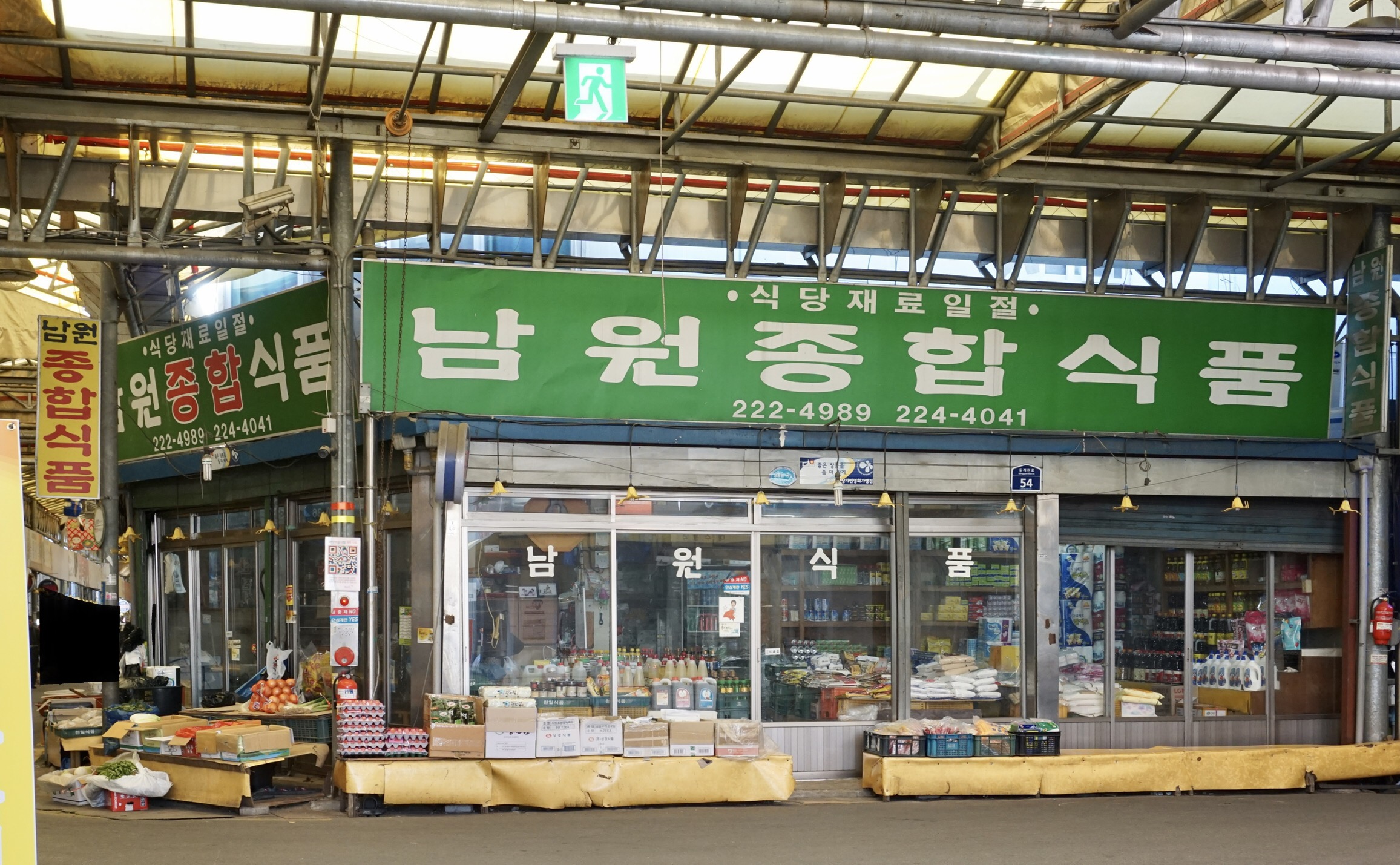 남원종합식품