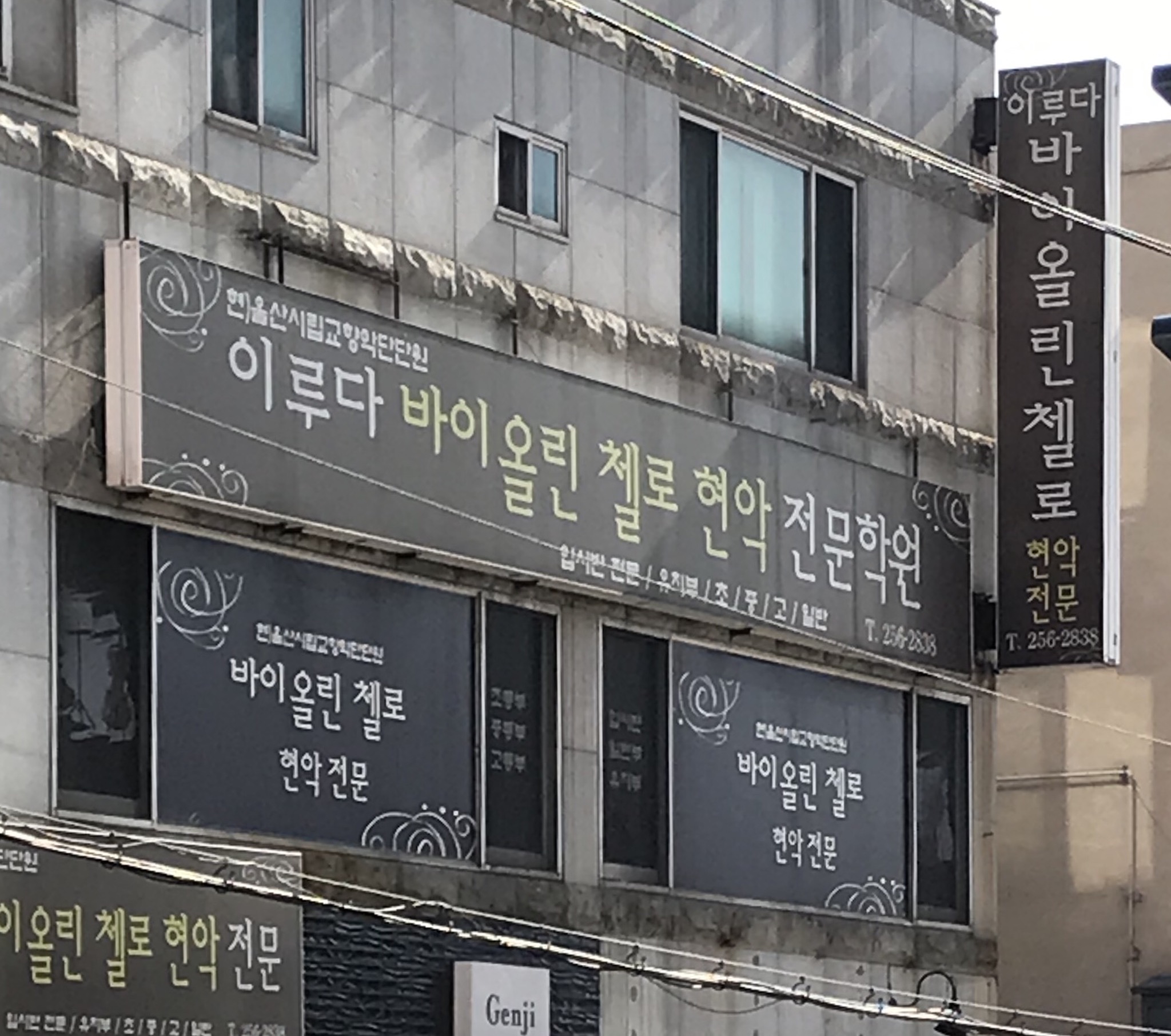 이루다바이올린첼로현악전문학원