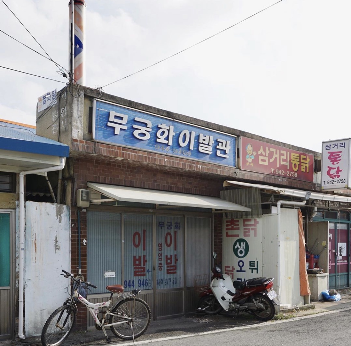 무궁화이발관