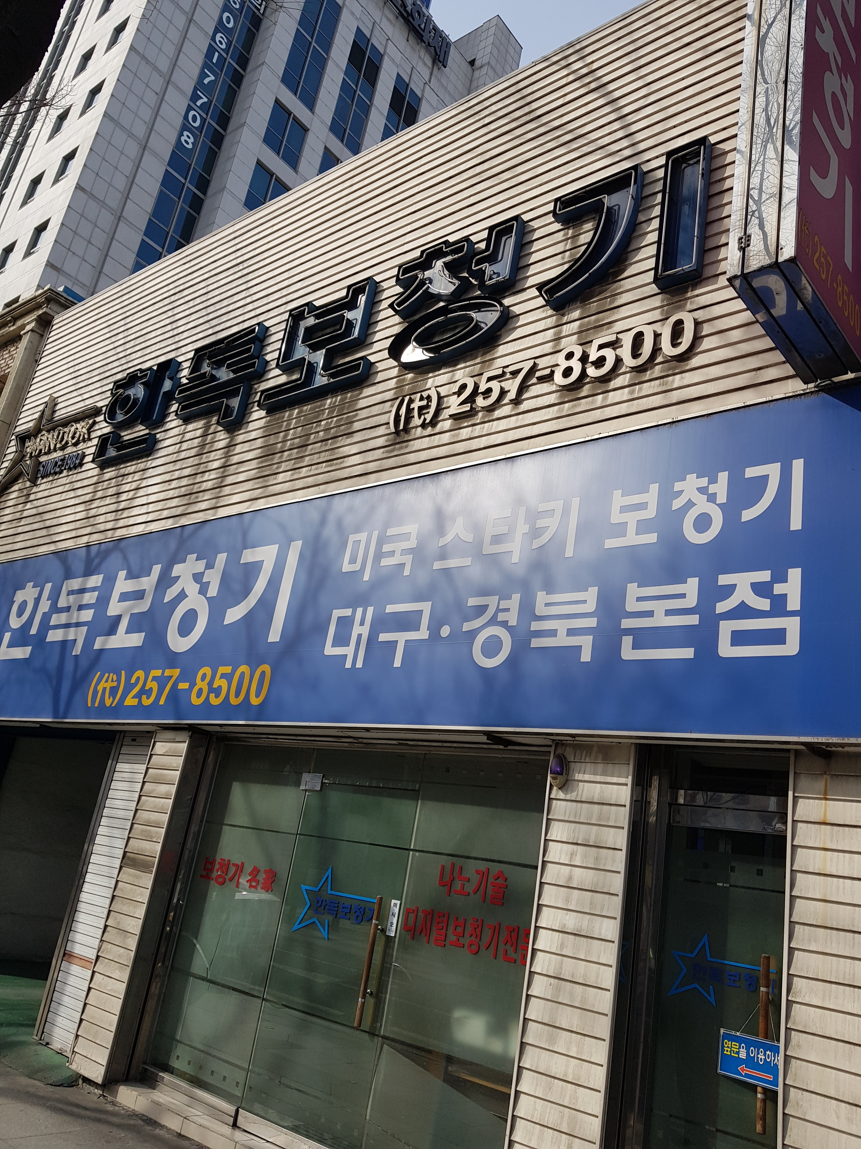 한독보청기 대구경북본사 대표 이미지