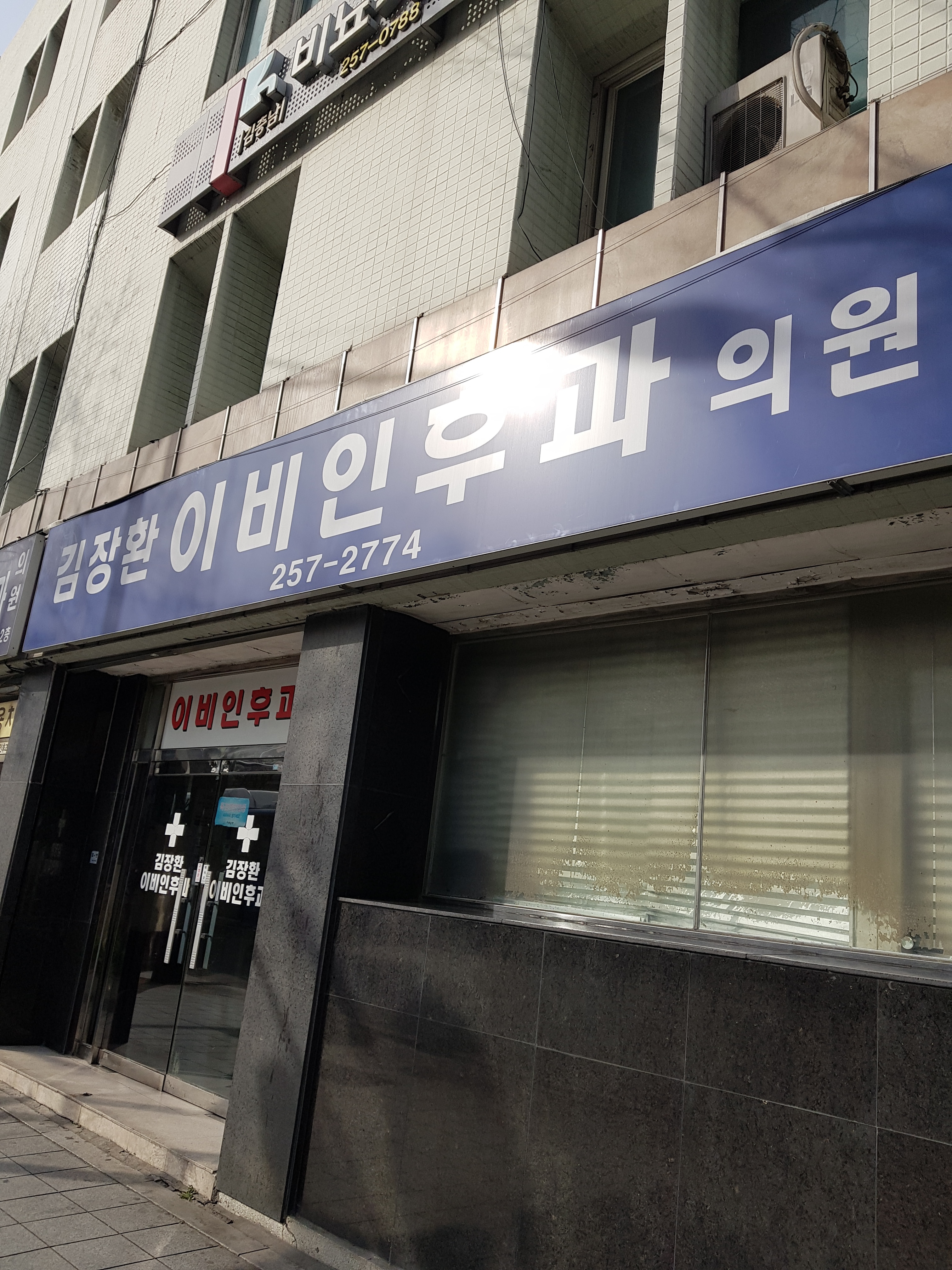 김장환이비인후과의원 대표 이미지