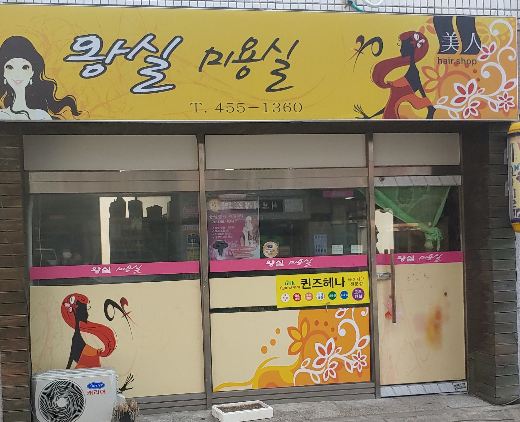 왕실미용실