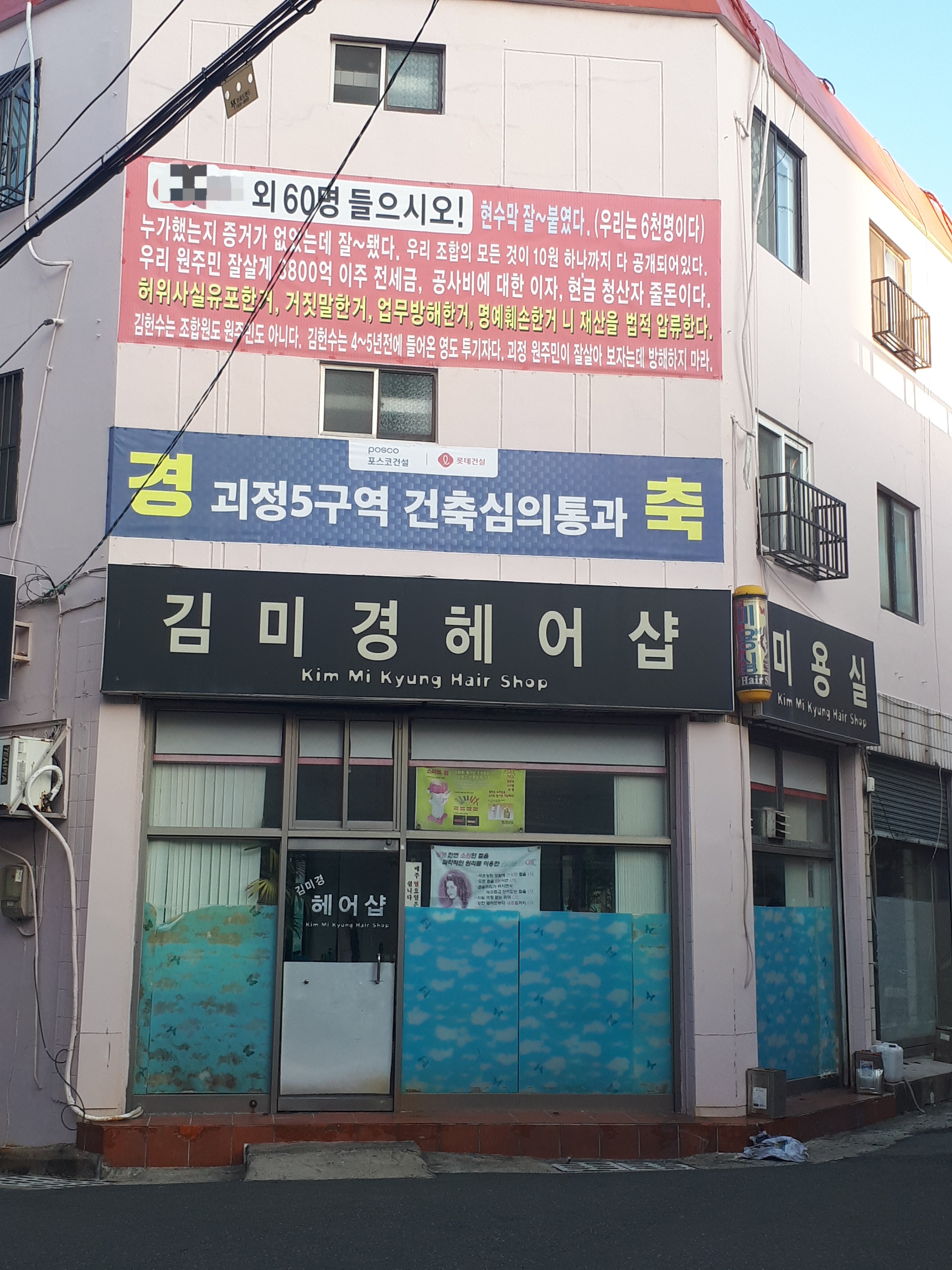 김미경헤어샵