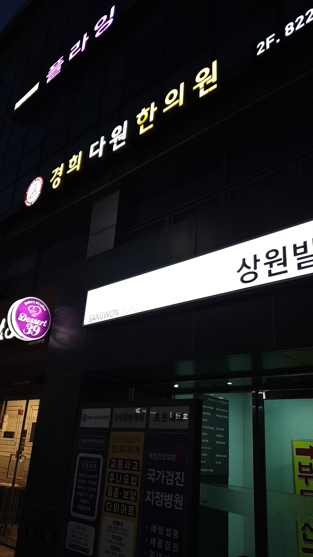 경희다원한의원
